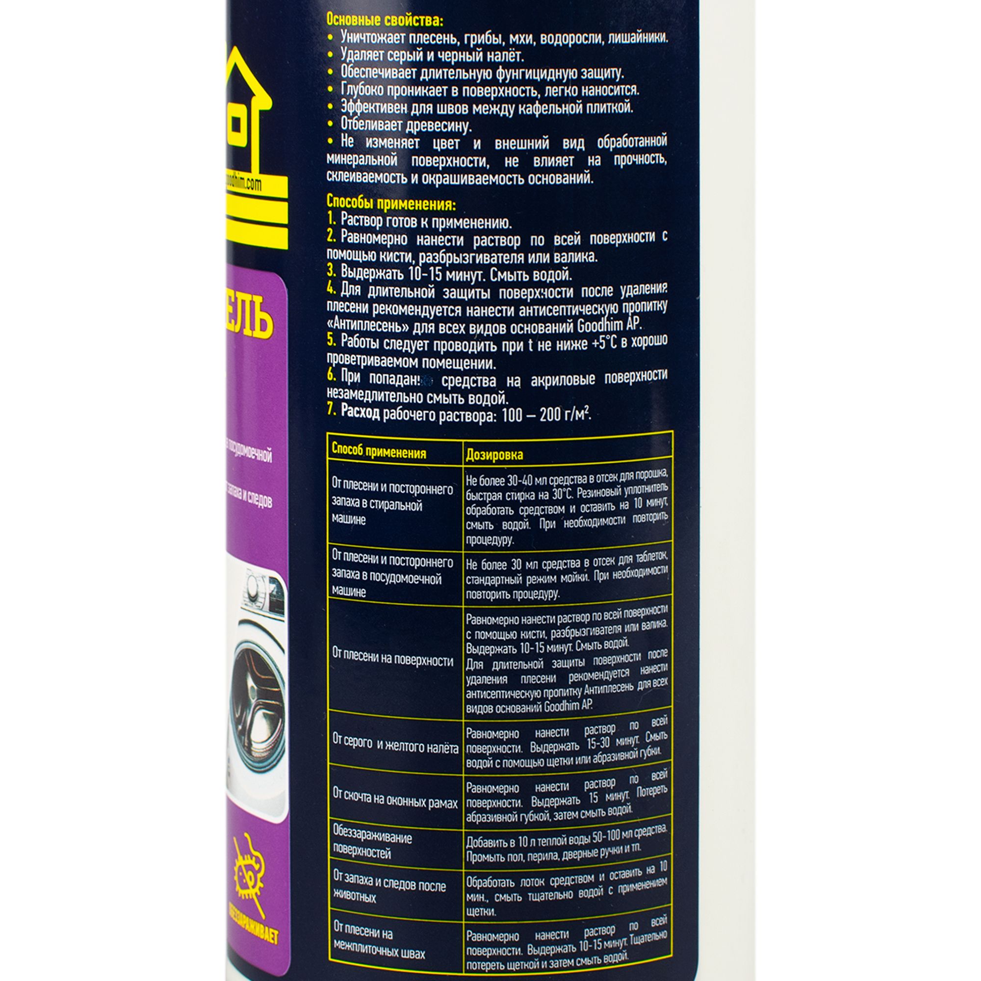 Уничтожитель плесени+очиститель межплиточных швов GOODHIM AP 650 0.5л 77