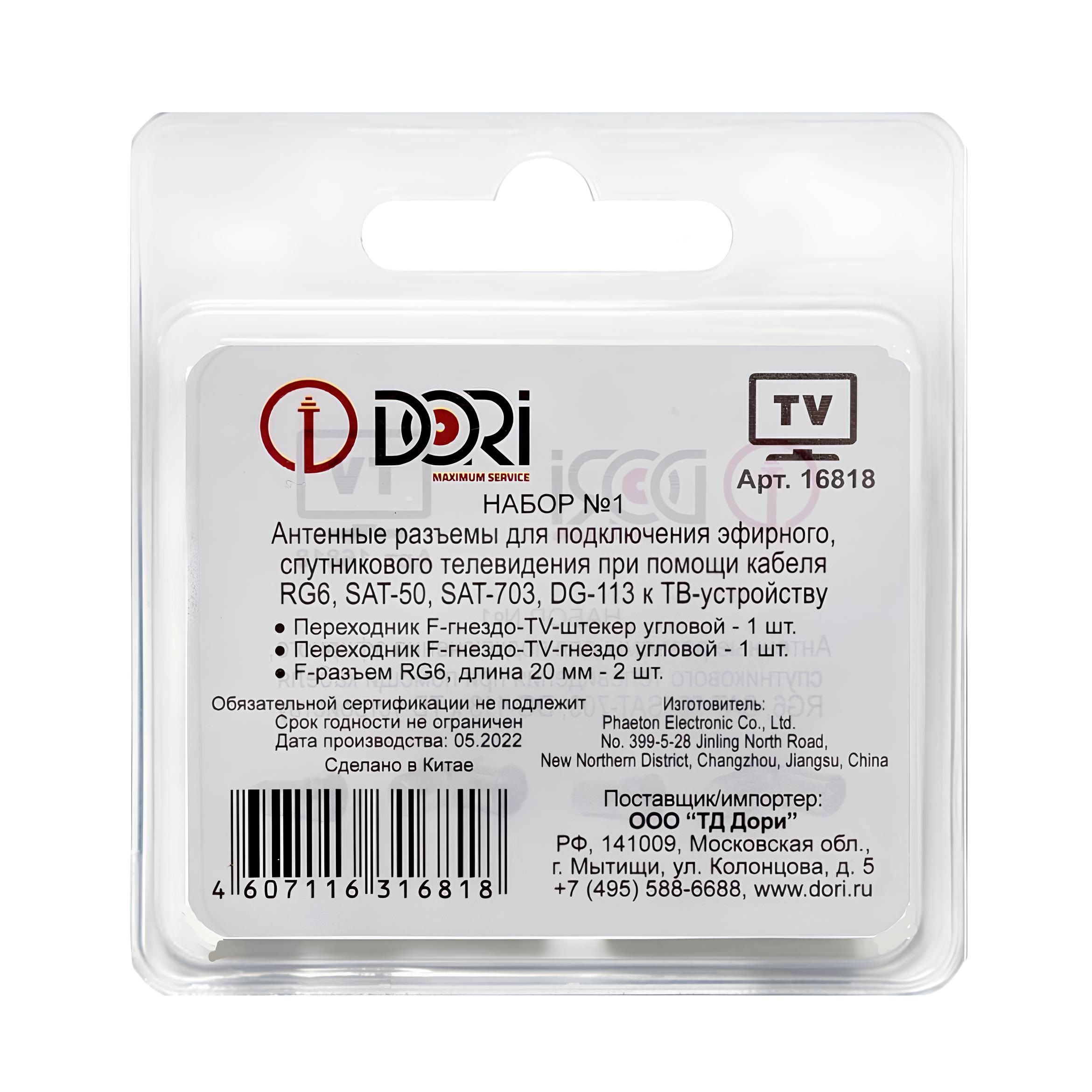 Комплект TV-разъемов набор №1 Dori 4 шт