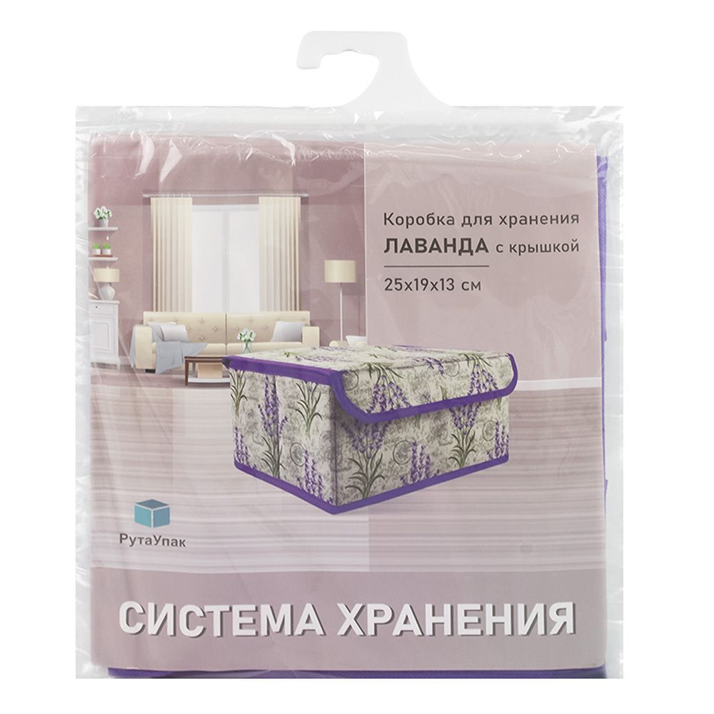 Коробка для хранения Лаванда 25х19х13 см