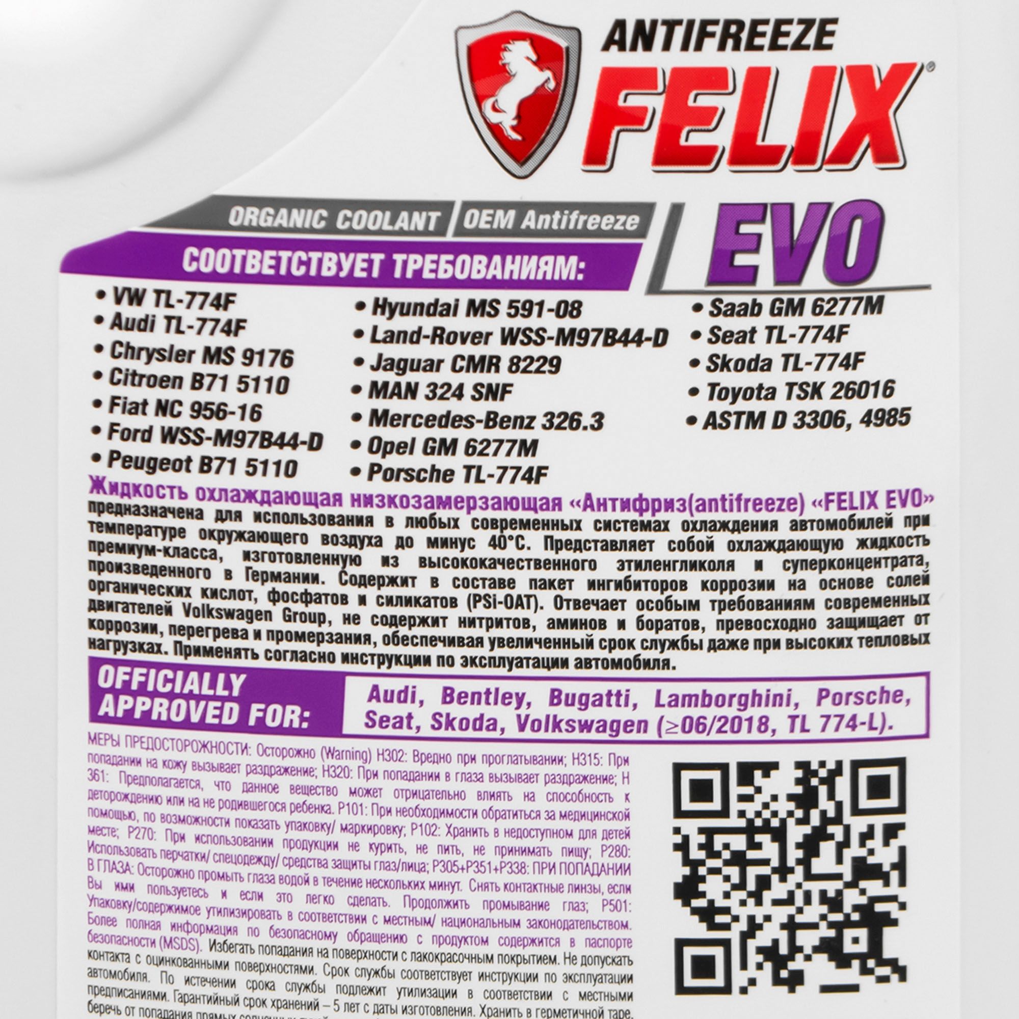 ТС Антифриз FELIX EVO 1кг