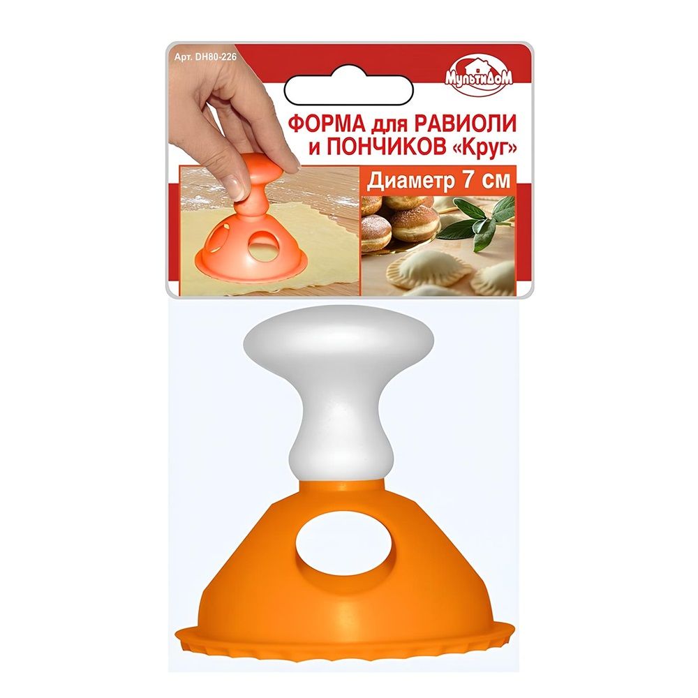 Форма для равиоли и пончиков Круг 7 см DH80-226