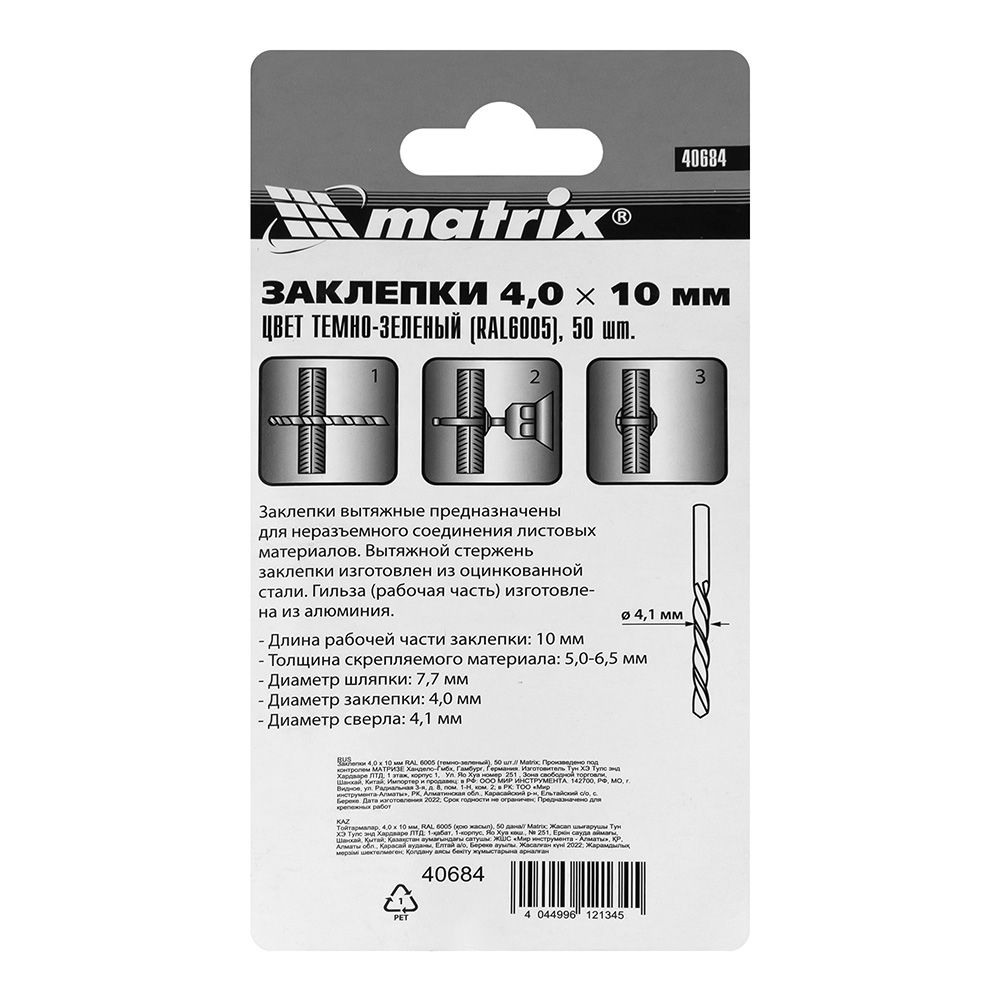 Заклепка вытяжная 4х10 мм RAL 6005 темно-зеленая 50 шт Matrix 40684