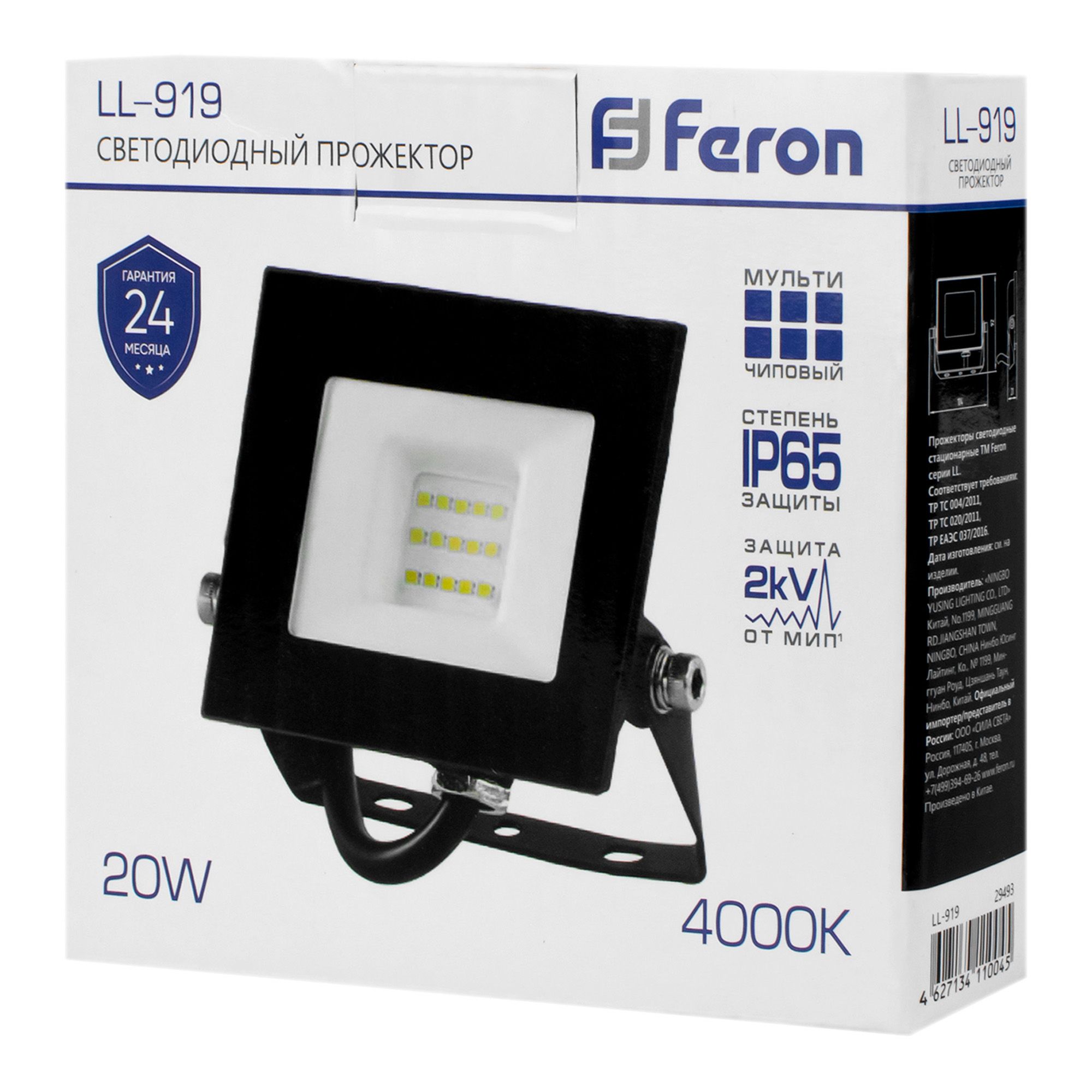 Прожектор светодиодный ДО-20 Вт 4000К 1900Лм IP65 черный