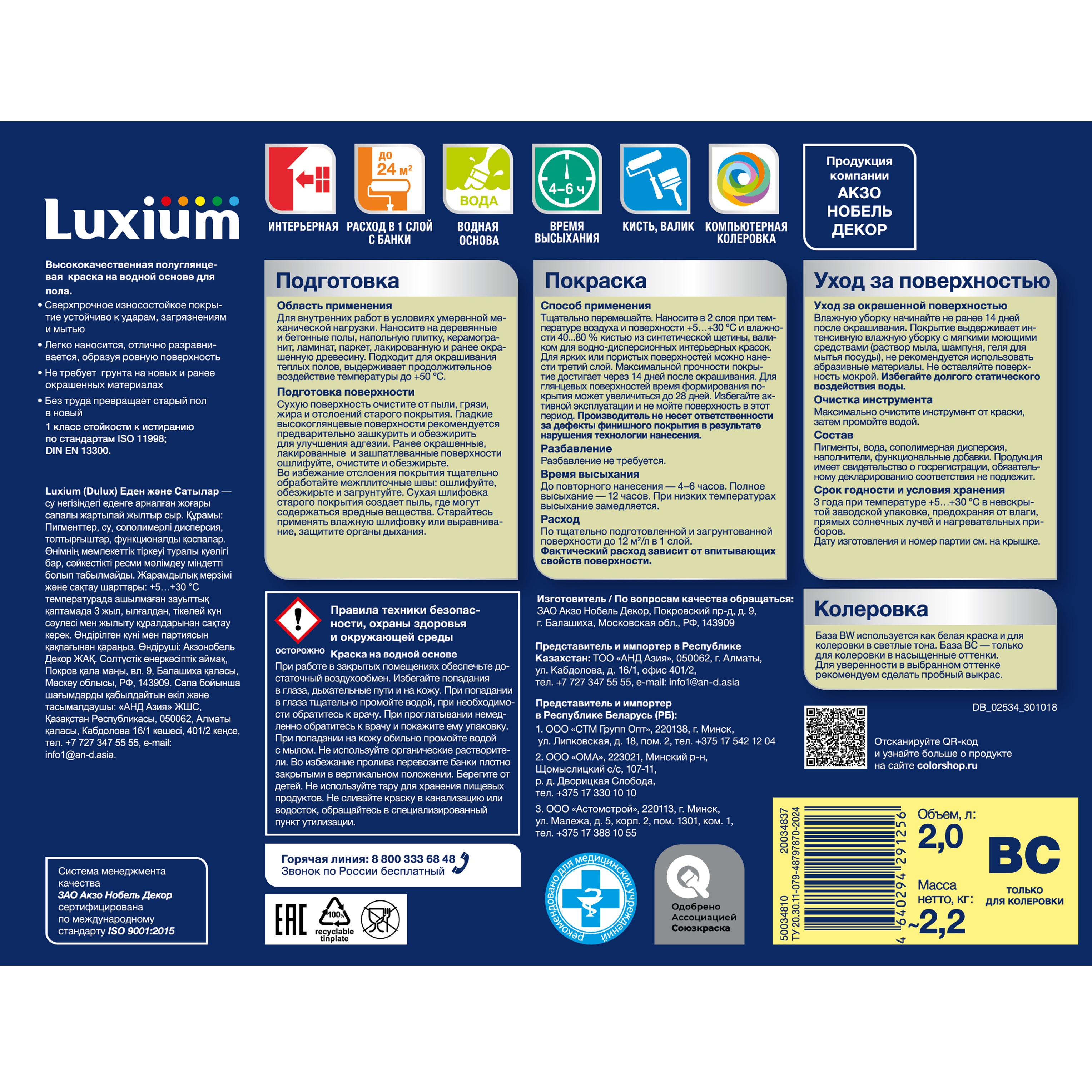 Краска акриловая Luxium Полы и Лестницы п/глянц BC прозрачная 2 л