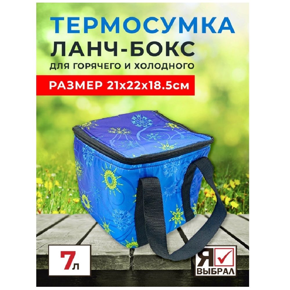Сумка-изотермическая 7л с рисунком "Я выбрал"/10