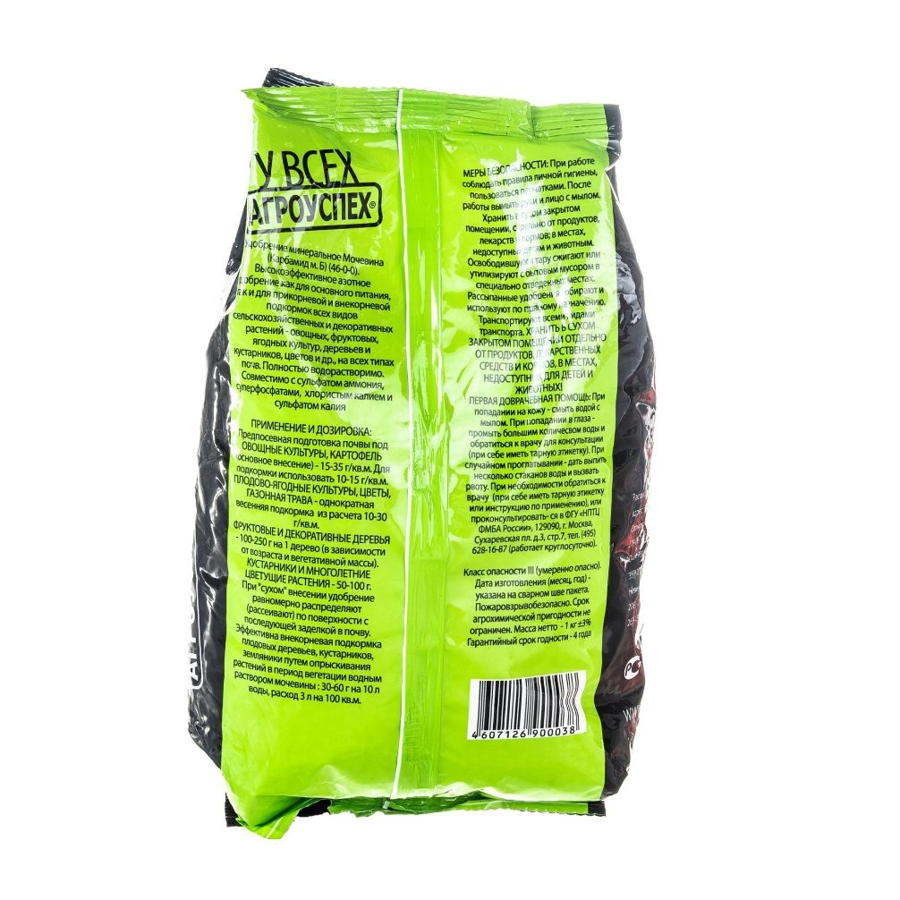 Удобрение Карбамид У всех агроуспех 1 кг