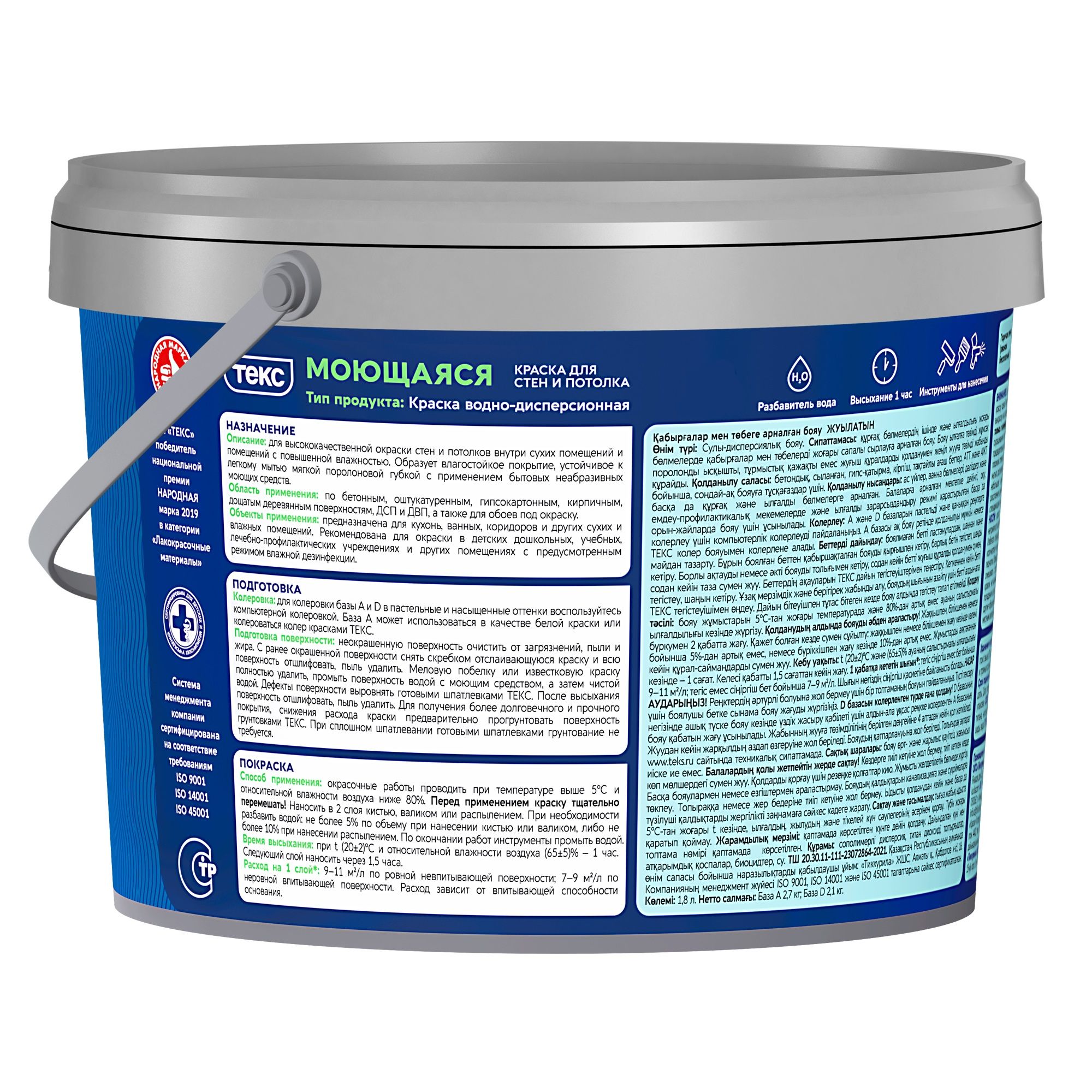 Краска в/д моющаяся Текс Профи супербелая база D 1,8 л