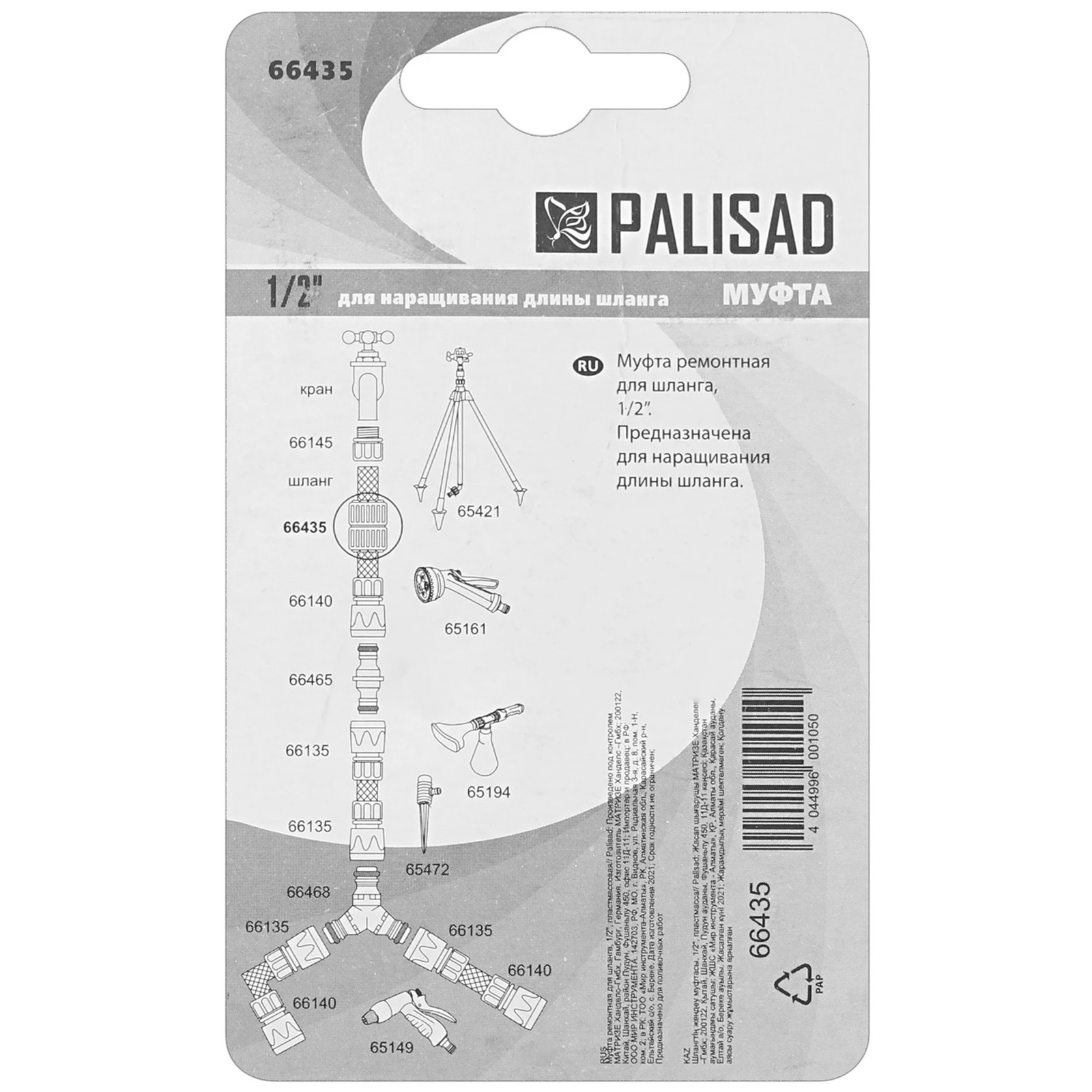 Муфта соединительная 1/2" Palisad