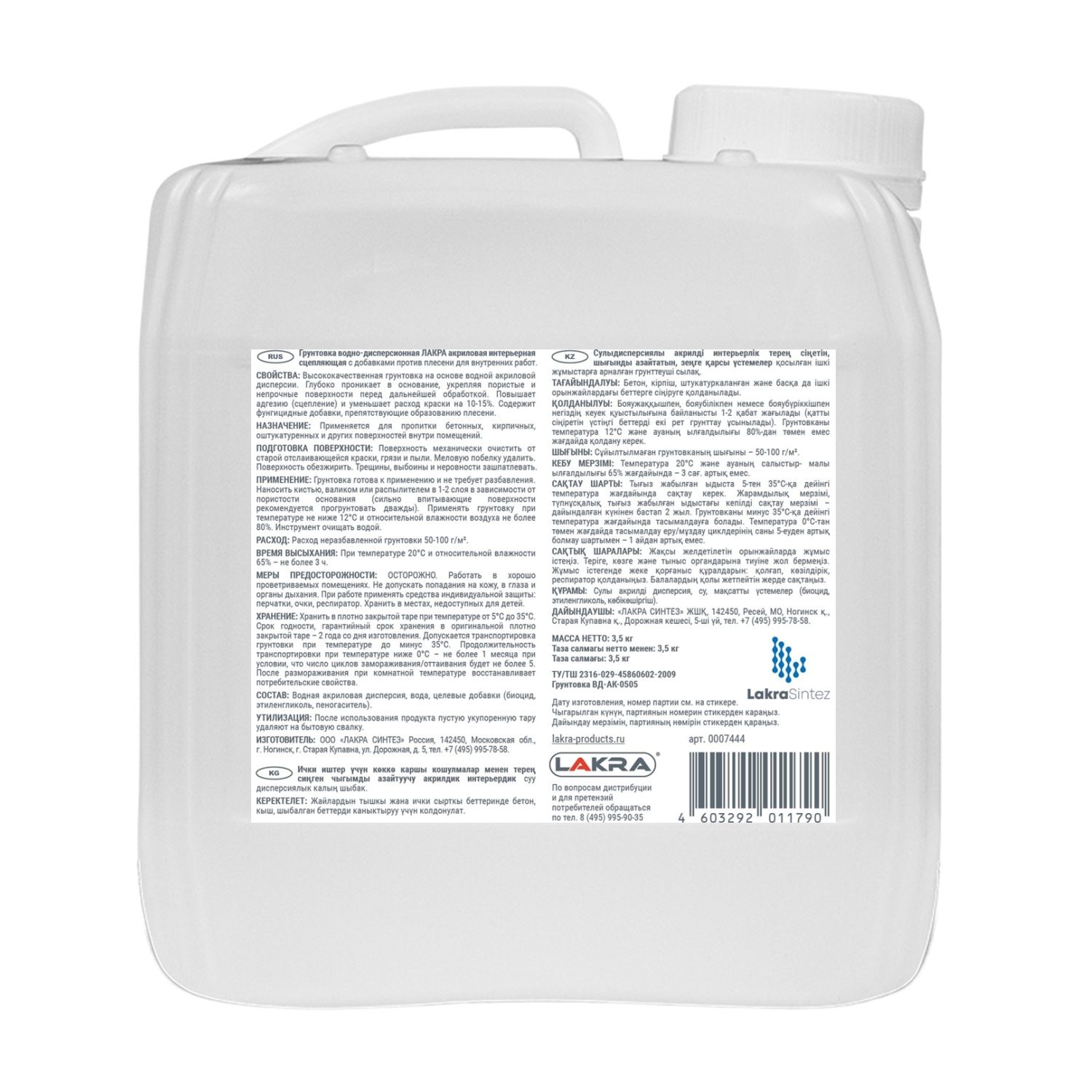 Грунтовка интерьерная сцепляющая против плесени Лакра 3,5 кг