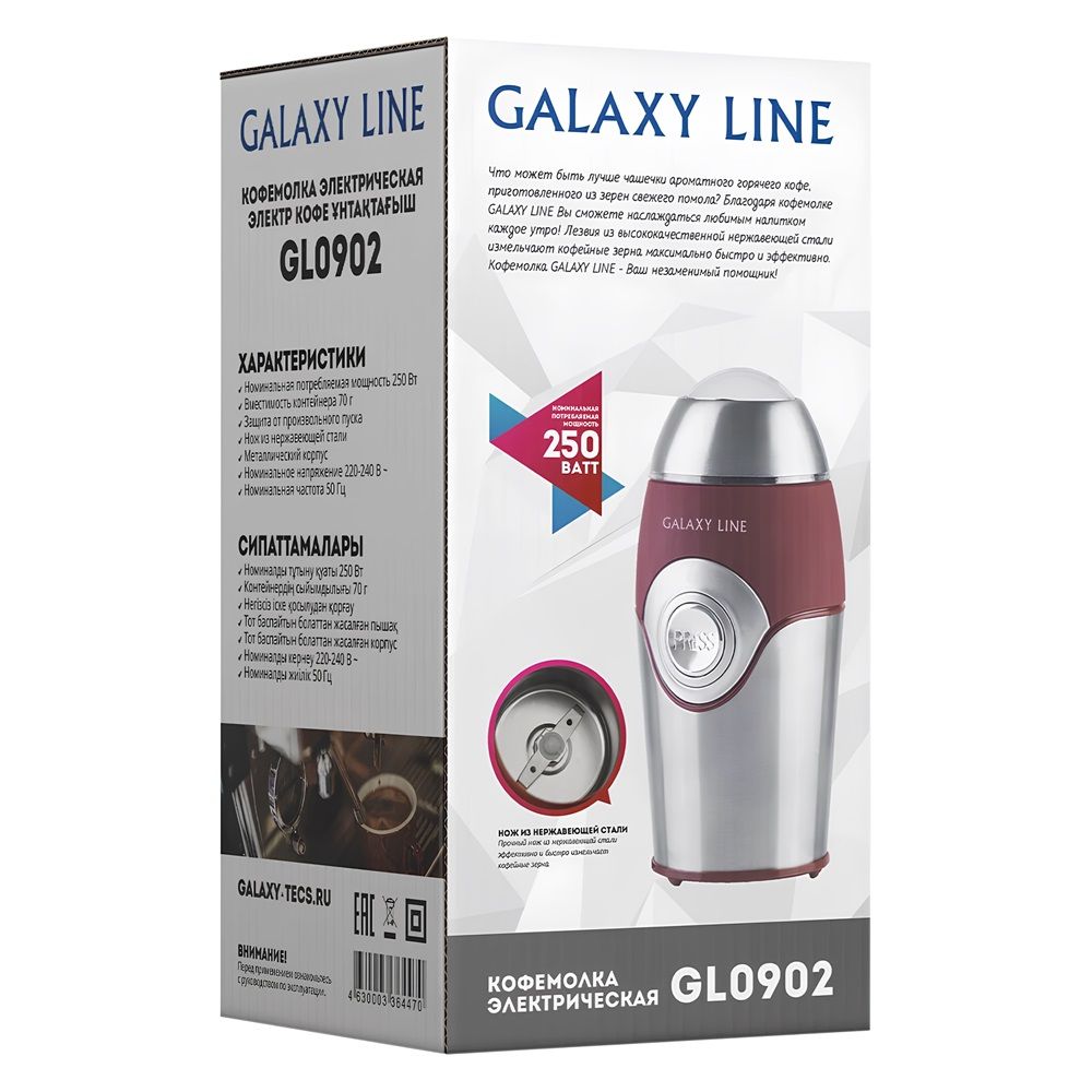 КОФЕМОЛКА электрич. Galaxy GL 0902