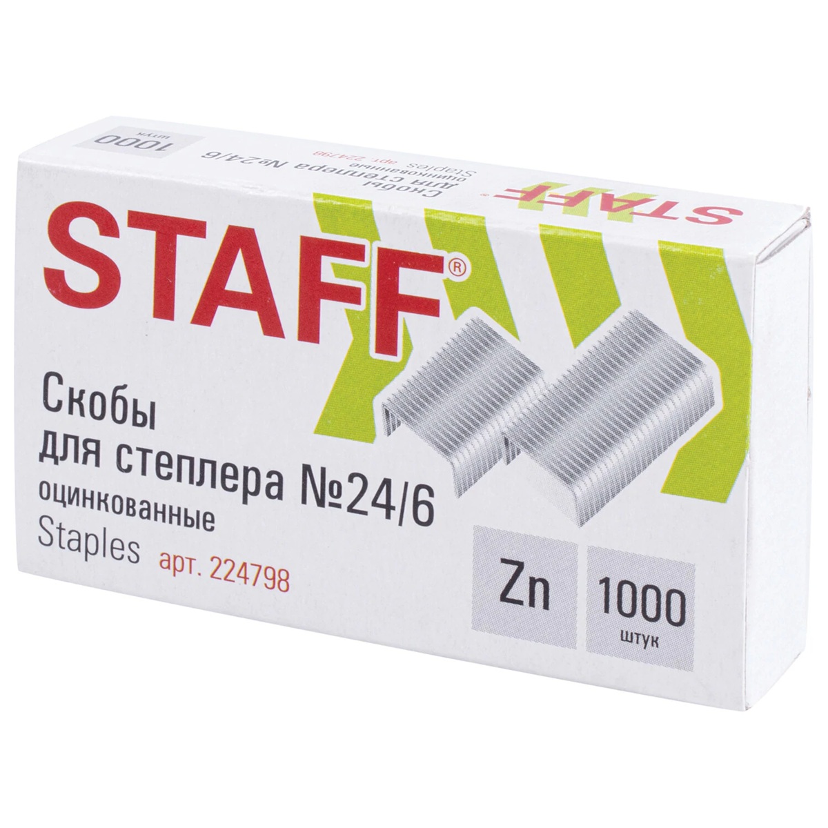Скобы для степлера №24/6 1000 шт Staff Basic