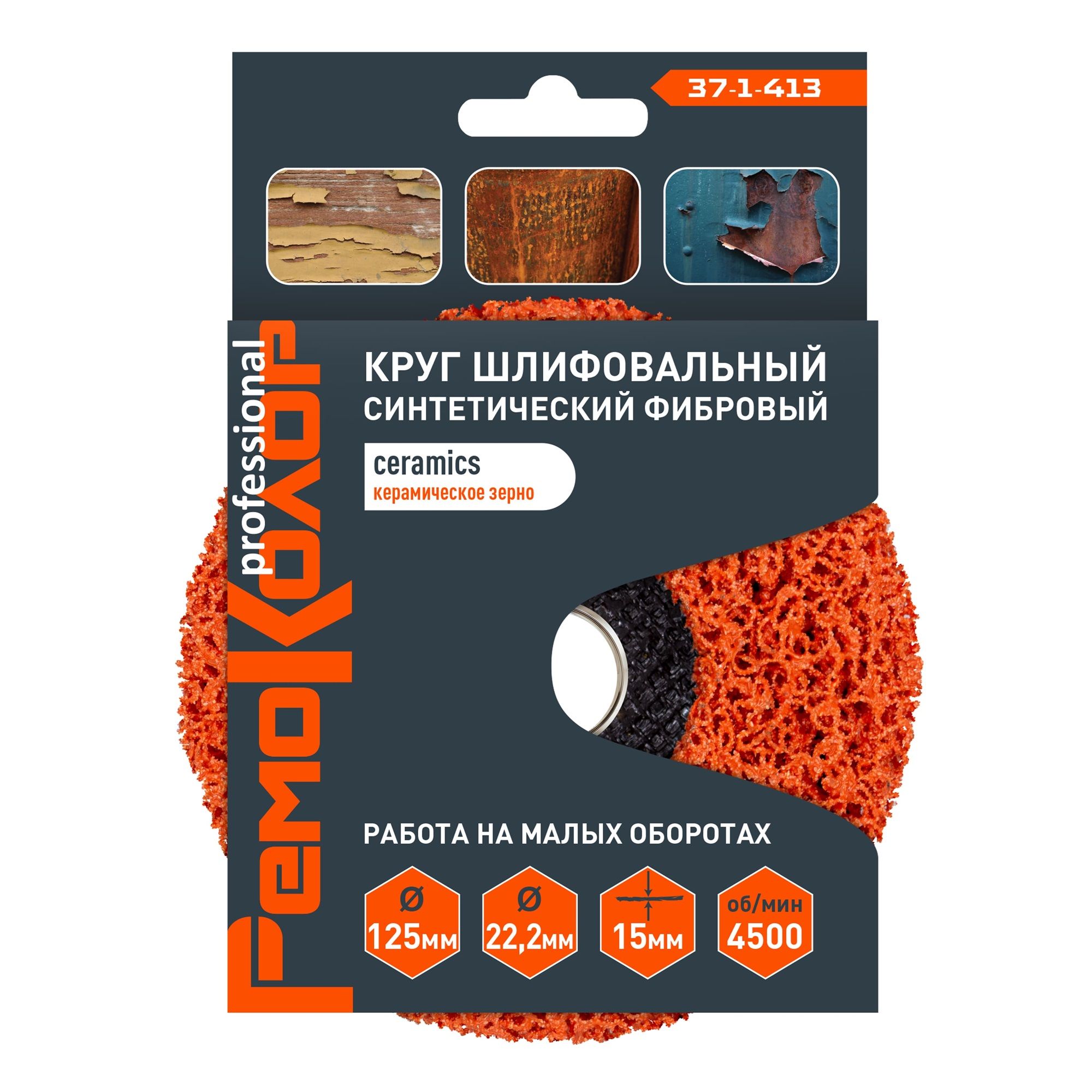 Круг зачистной полимерный коралловый 125х22,2х15 мм оранжевый ceramics керамика 37-1-413