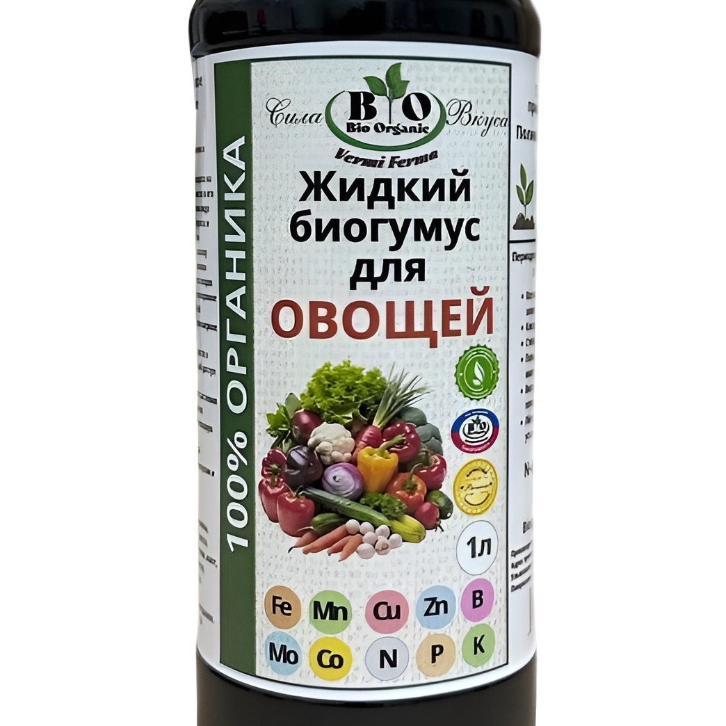 Удобрение Биогумус для овощей Bio Organic 1 л