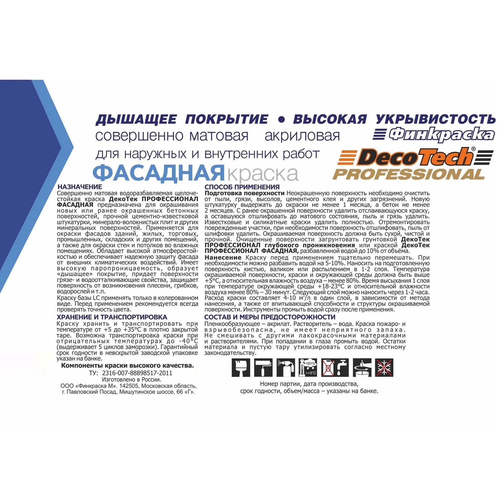 Краска фасадная в/э DecoTech база LАP белая 3 кг/2,7 л