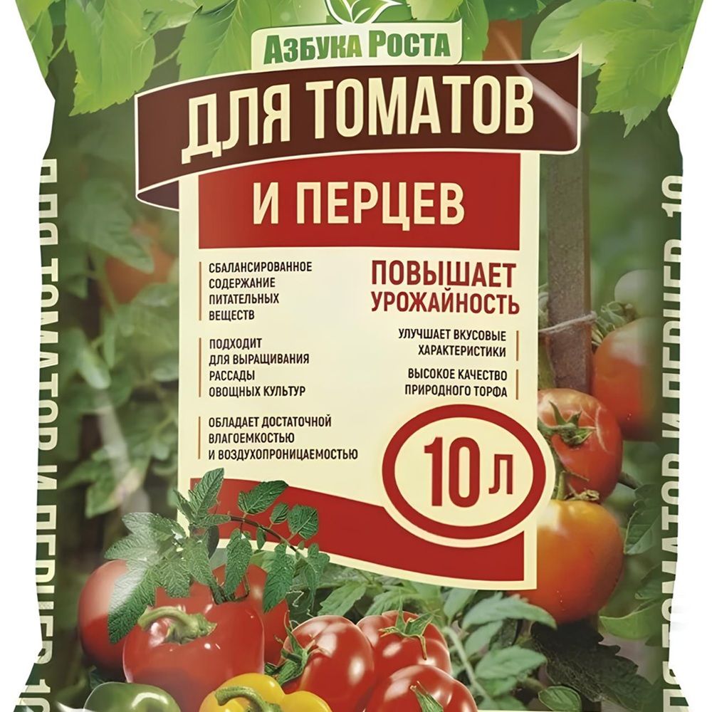 Почвогрунт для томатов и перцев Азбука роста 10 л