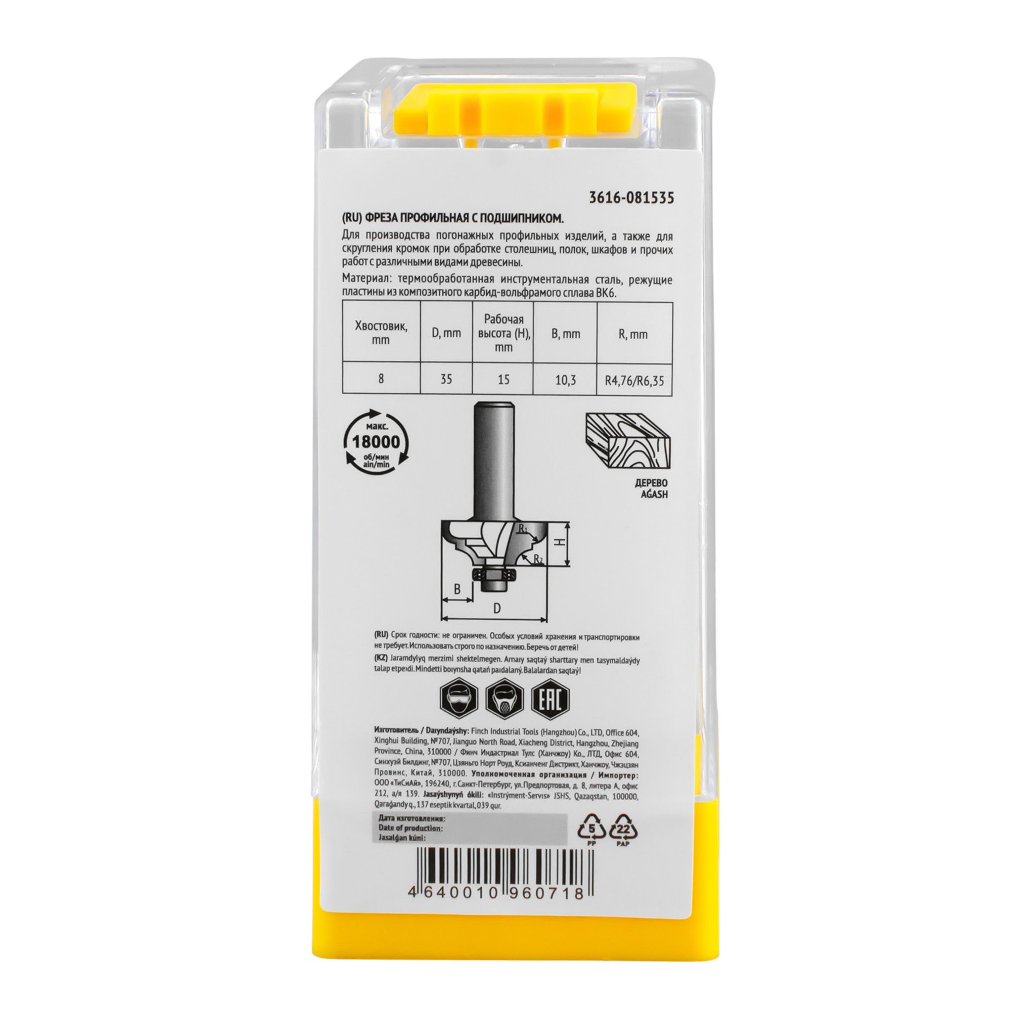 Фреза кромочная профильная с подшипником 35х15х61,8 мм Fit