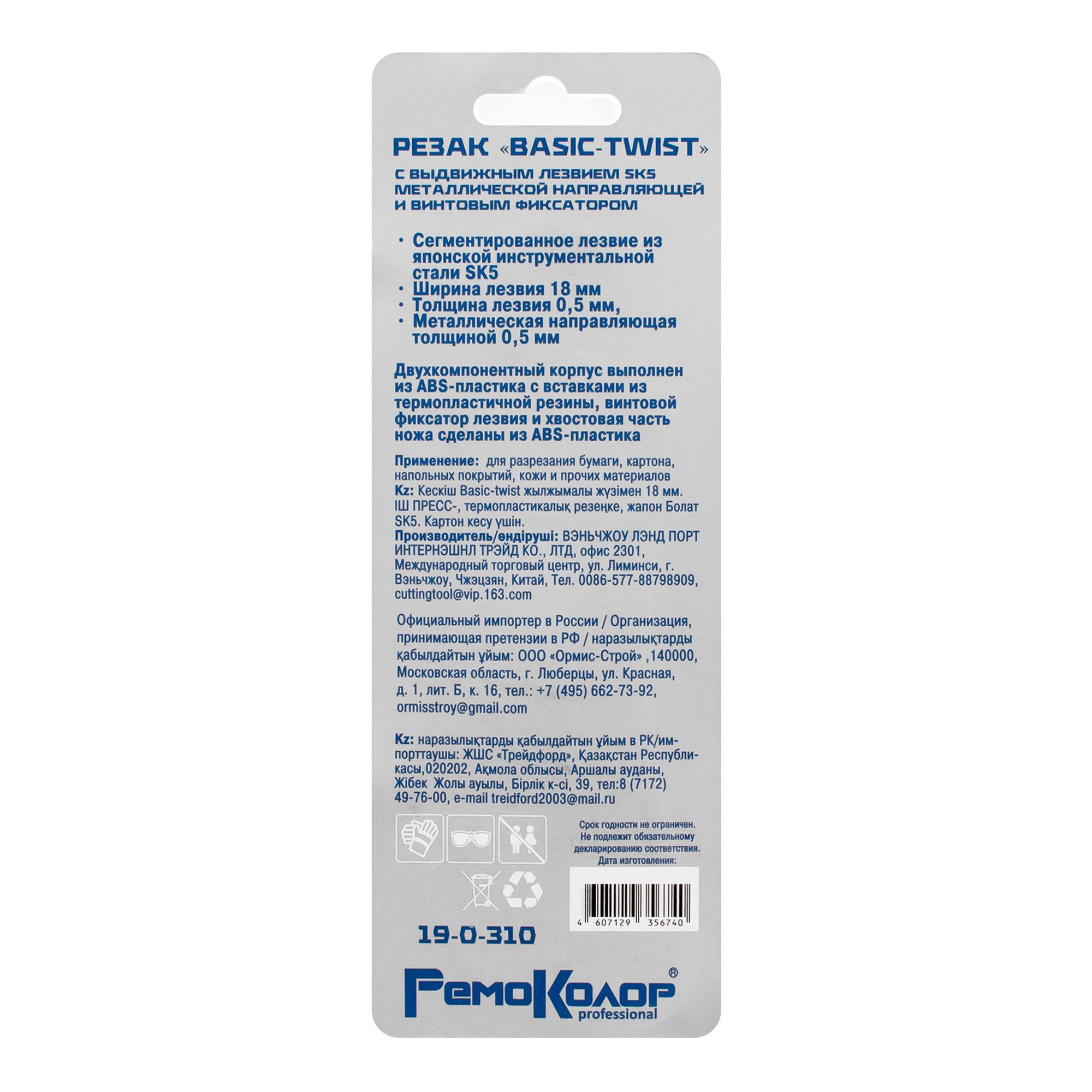 Нож строительный 18 мм винтовой фиксатор РемоКолор Basic-twist 19-0-310