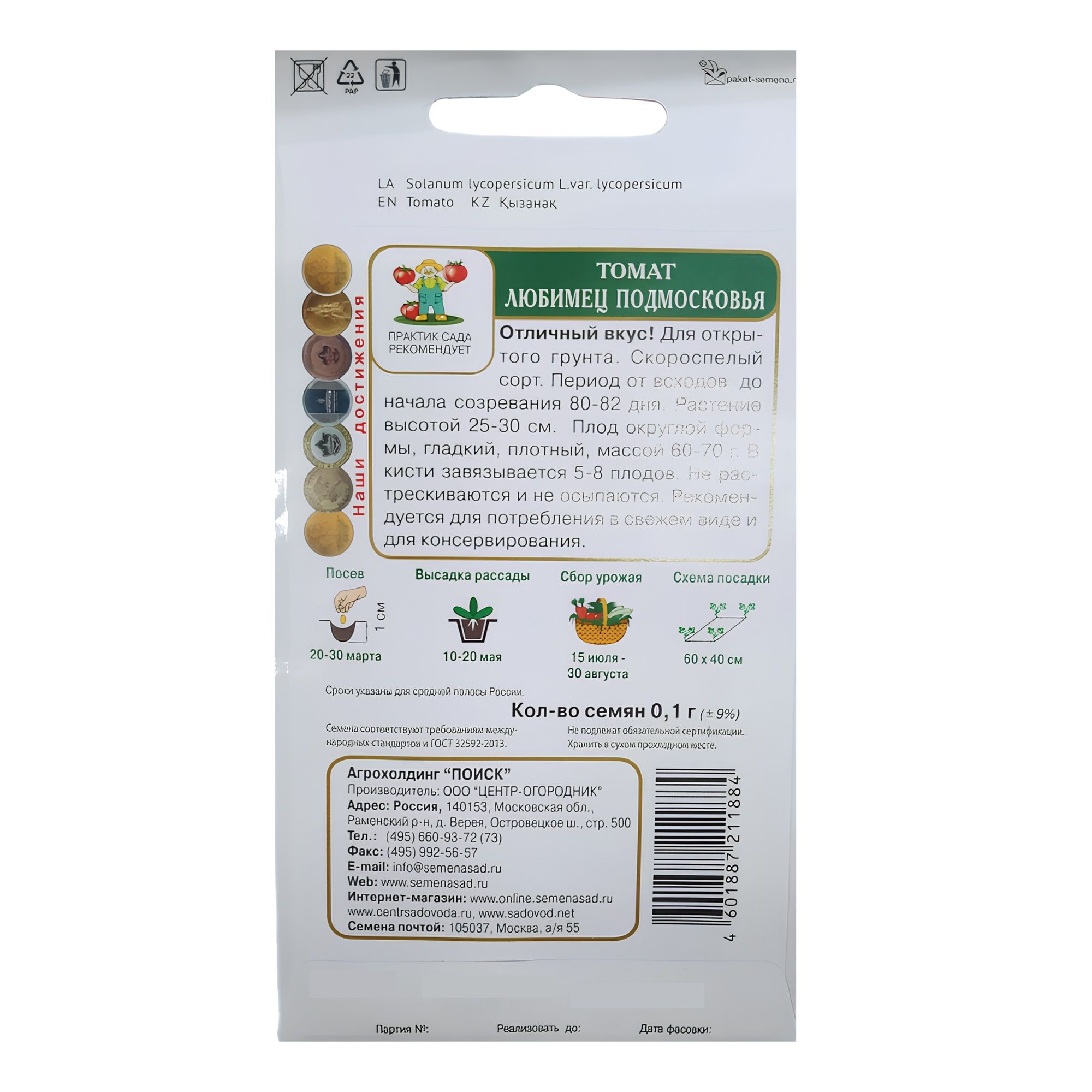 Томат Любимец Подмосковья А ЦВ 0,1гр