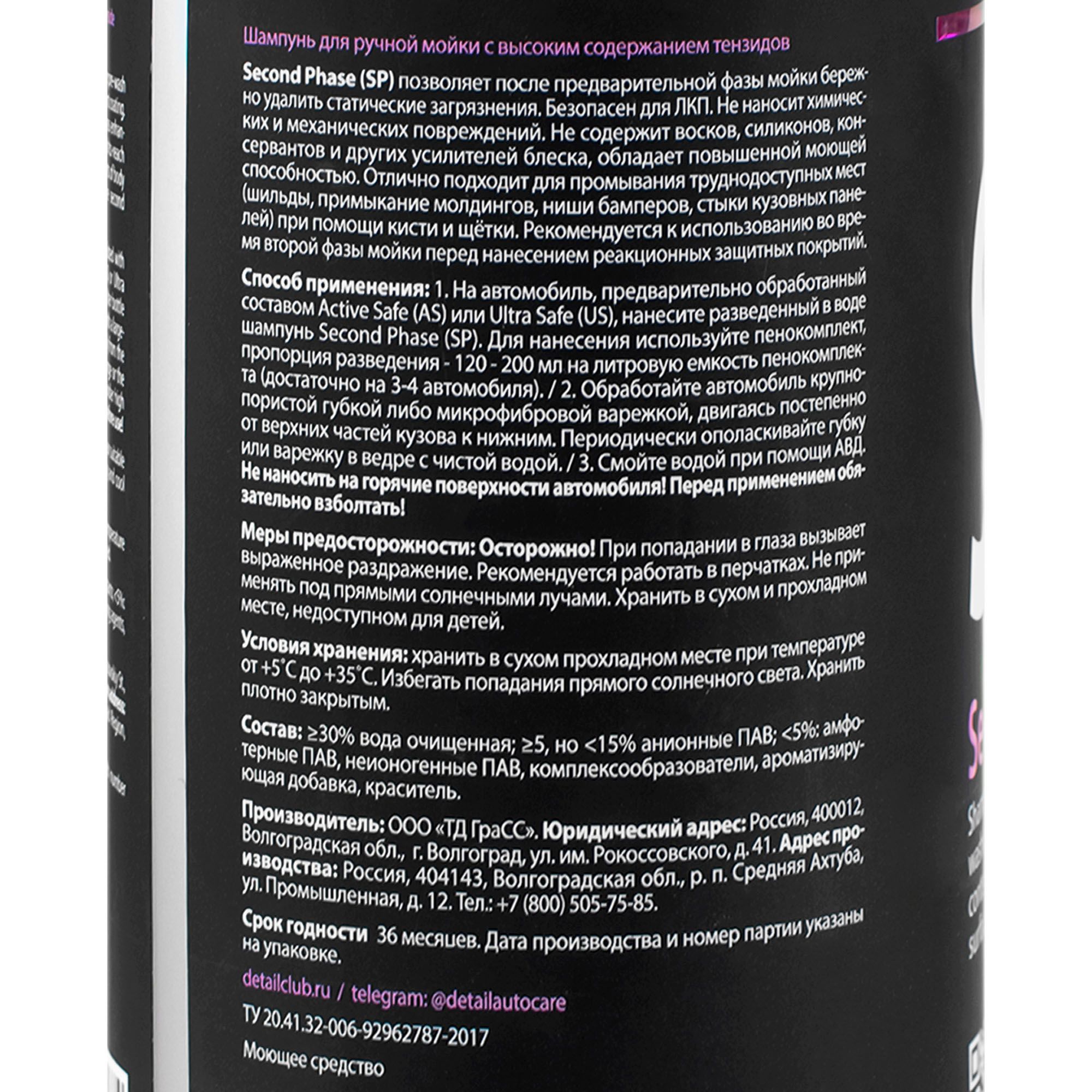 Средство моющее Second Phase 1000мл DT-0151