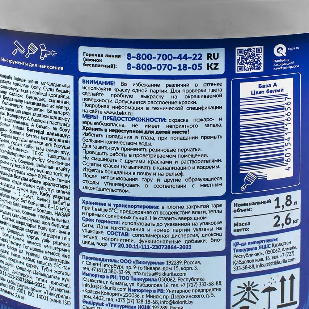 Краска ВД влагостойкая Текс Профи, супербелая, 1,8 л