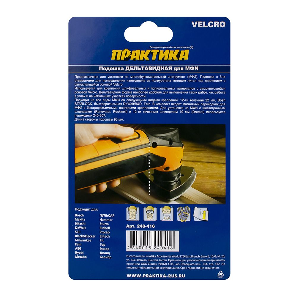 Насадка пильная для МФИ 93 мм для шлифлистов 6 отверстий дельта Velcro Практика 240-416