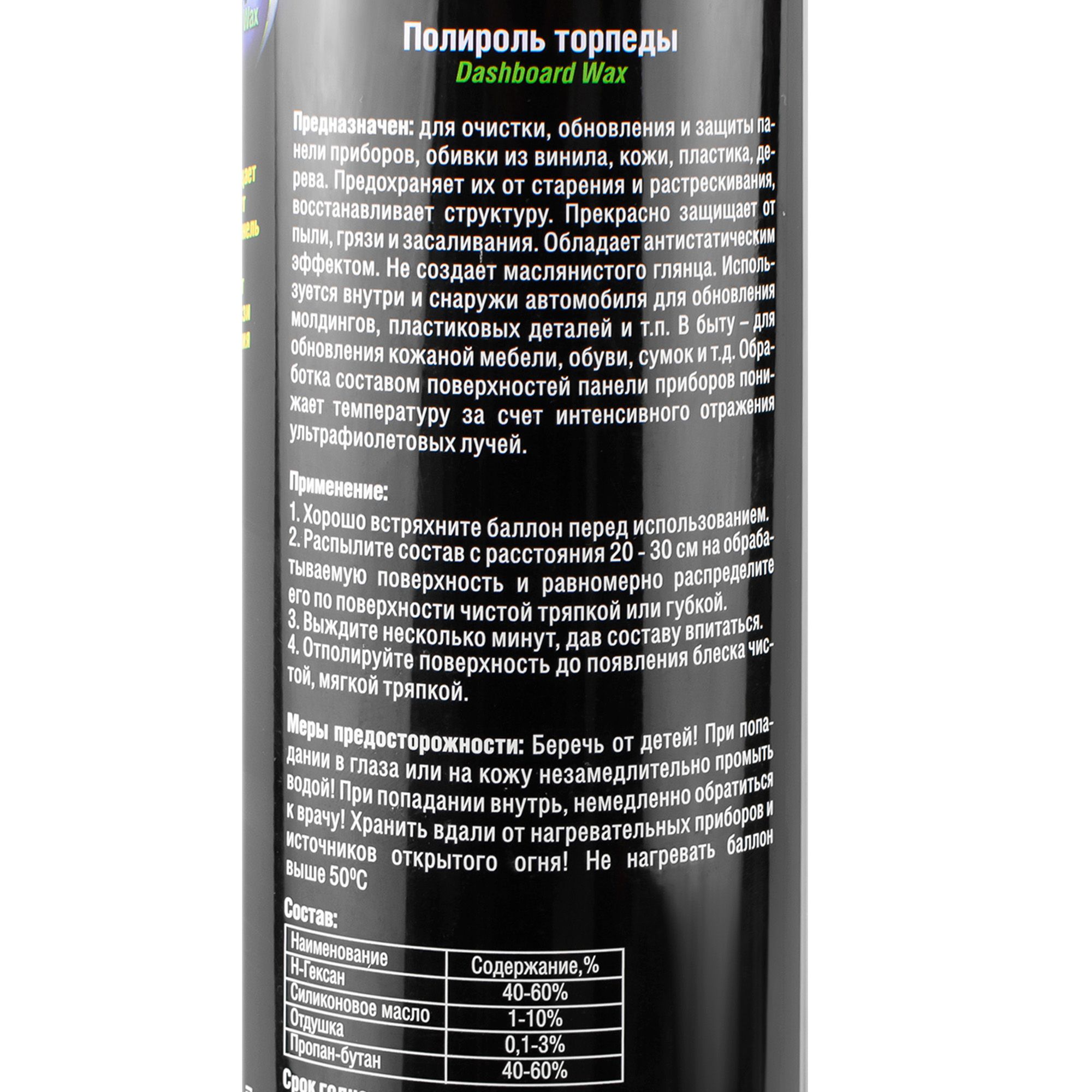 Полироль торпеды 650мл RW6082 аэрозоль