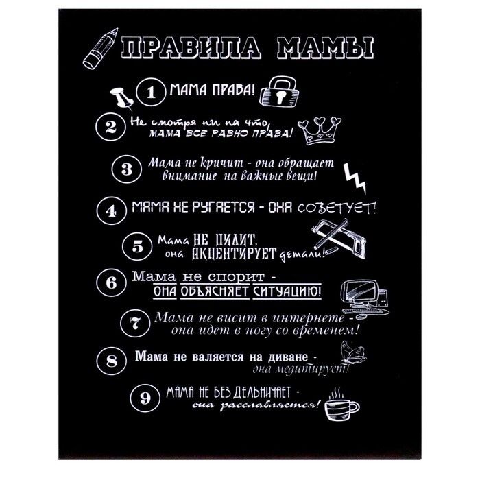 Холст Правила мамы 40х50 KH 803