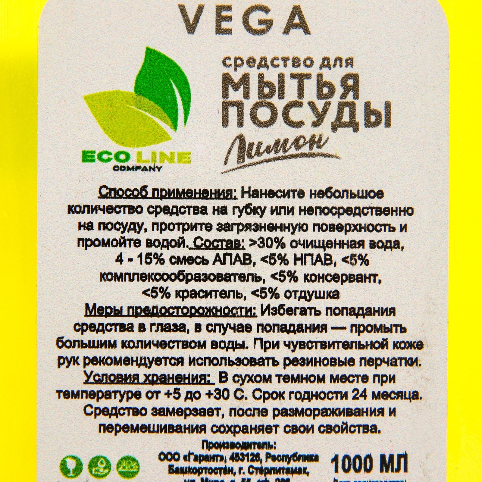 Средство для мытья посуды Vega Лимон 1 л