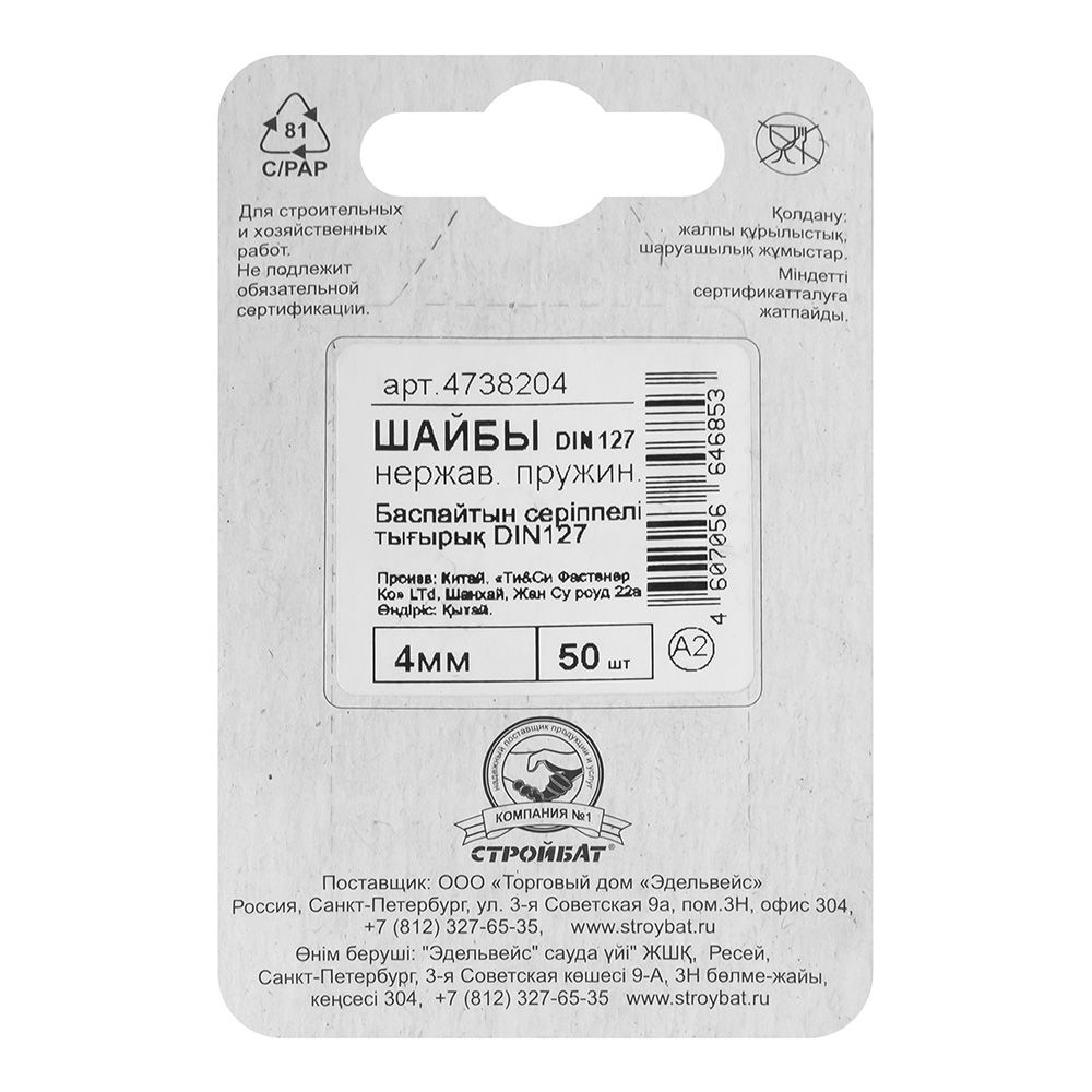 Шайба пружинная DIN 127 М4 нержавеющая сталь 50 шт