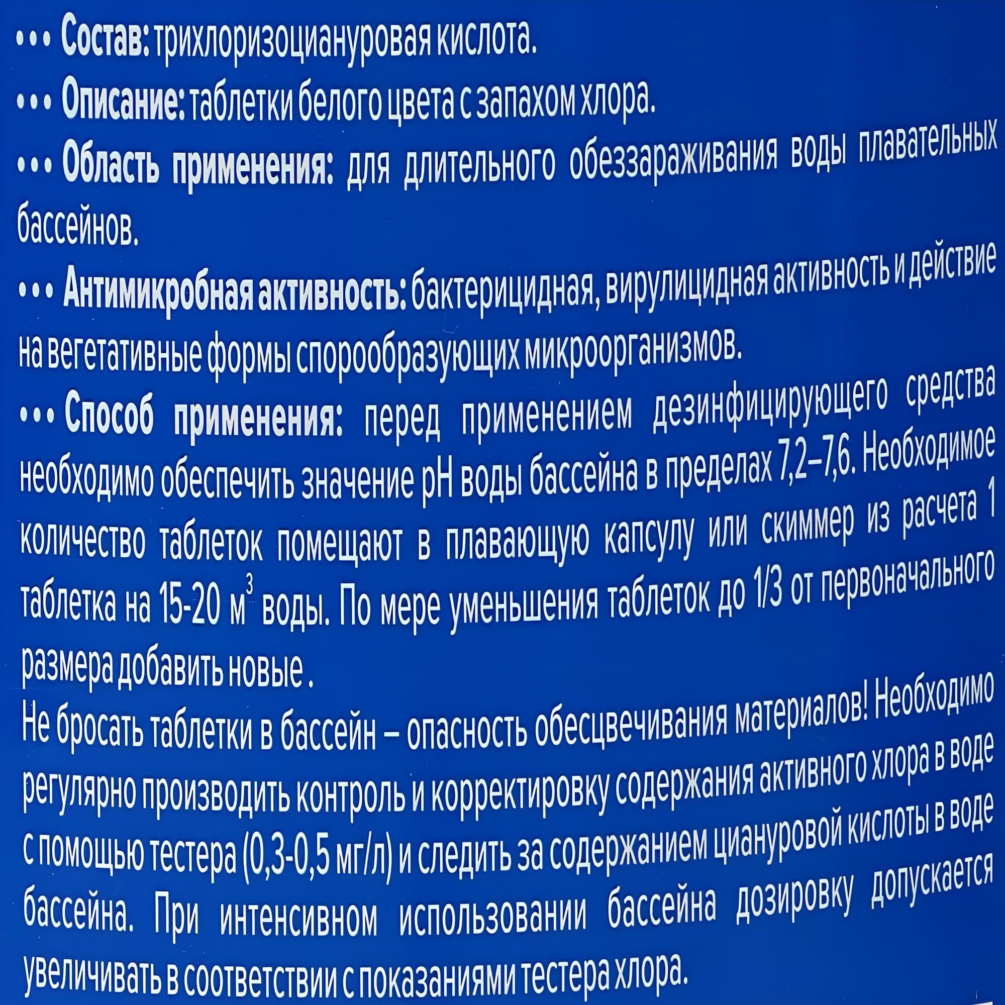 Средство для дезинфекции воды в бассейне Aqualeon 5 таблеток по 200 г