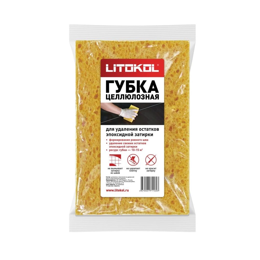Губка целлюлозная комбинированная Litokol для уборки эпоксидной затирки