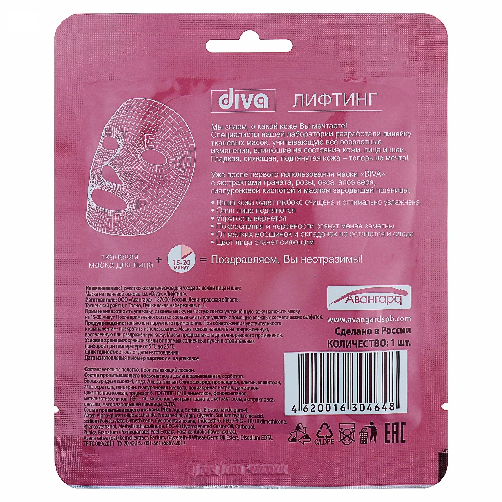 Маска для лица Diva Лифтинг на тканевой основе