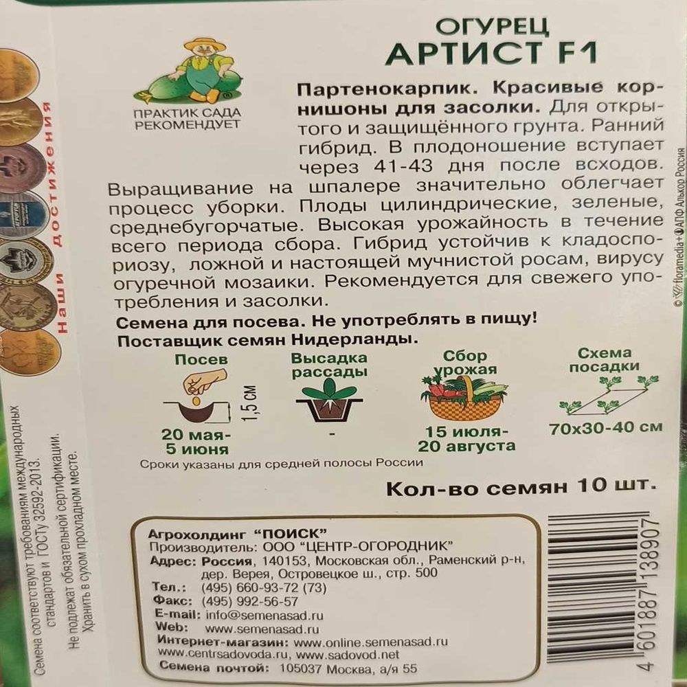 Огурец Артист F1 ЦВ