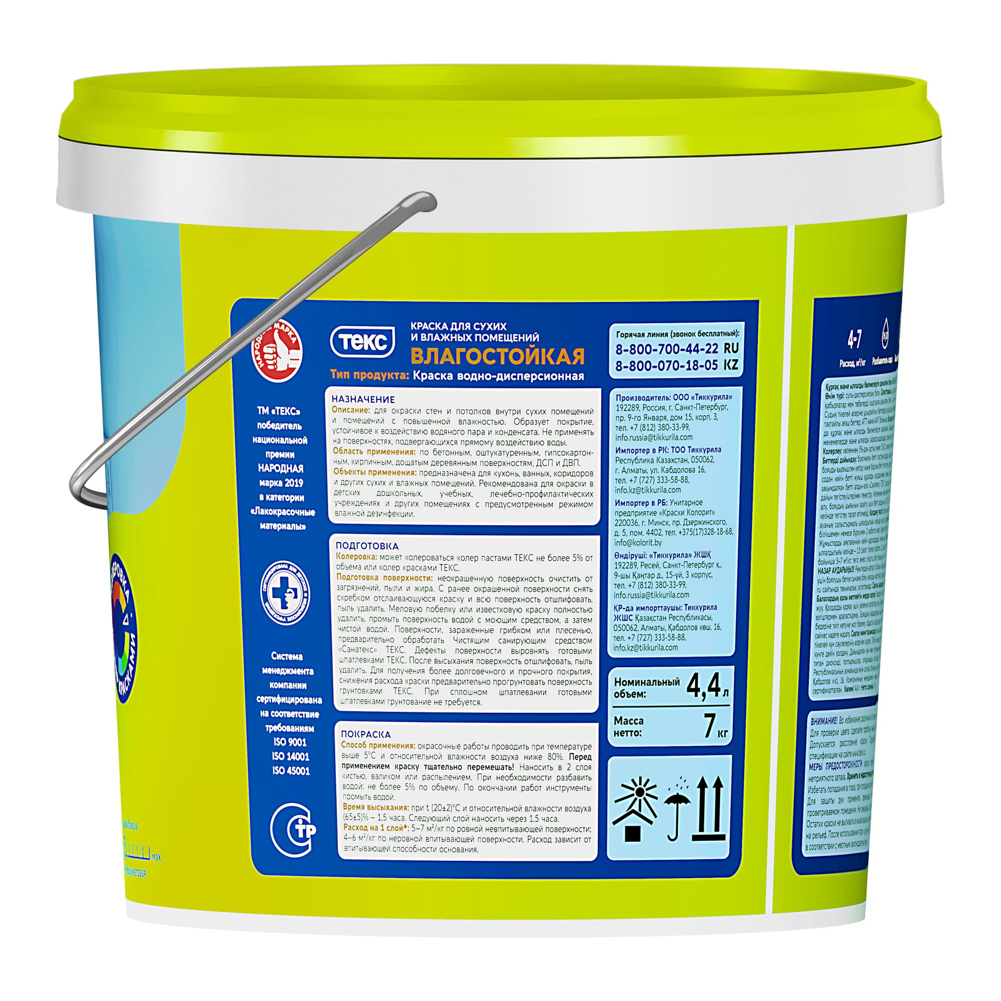 Краска ВД влагостойкая Текс Универсал, белая, 7 кг