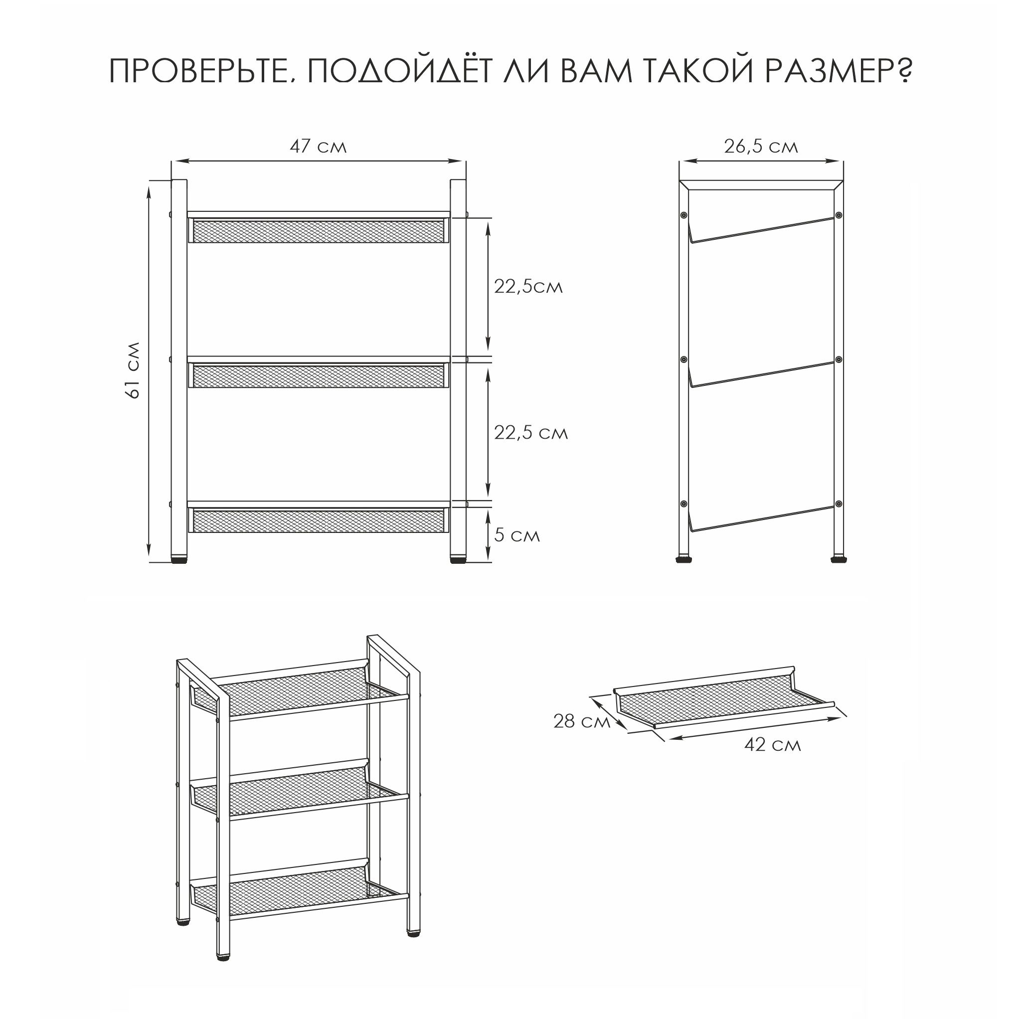 Полка для обуви Торонто 13 470х610х265 мм металл Черная