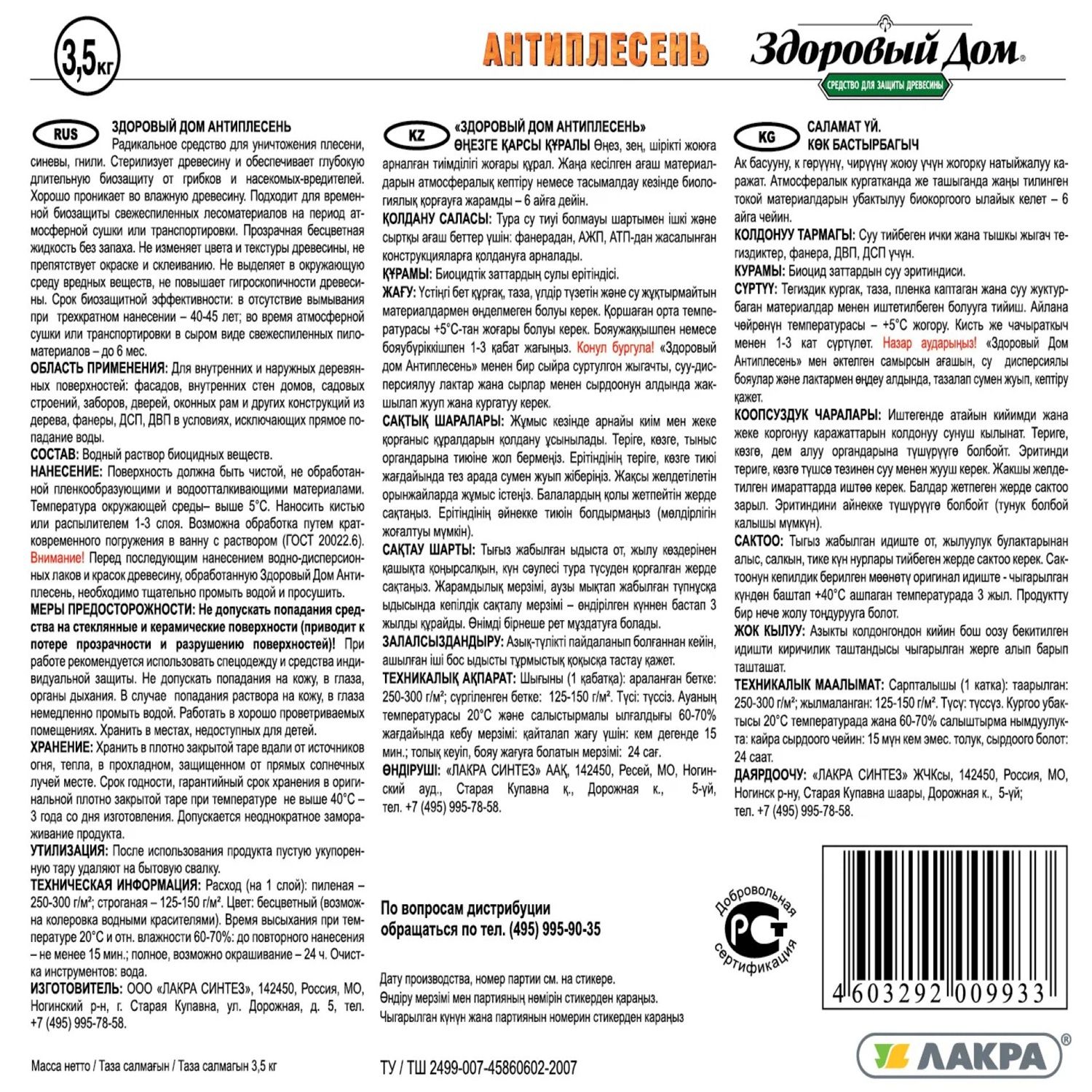 Антиплесень деревозащитное средство Здоровый Дом 3,5 кг