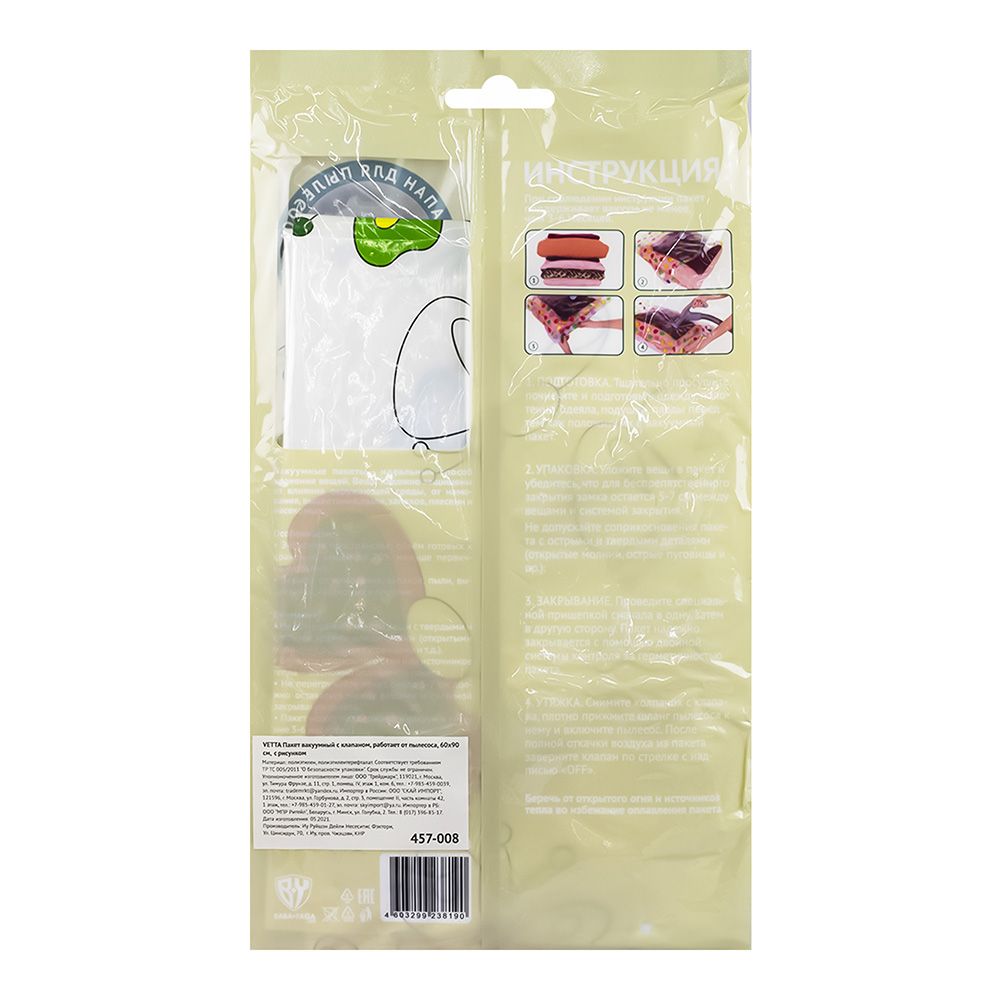 Пакет вакуумный для вещей 60х90 см с клапаном 457008