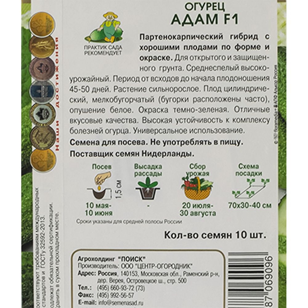 Огурец адам F1 п-к ЦВ