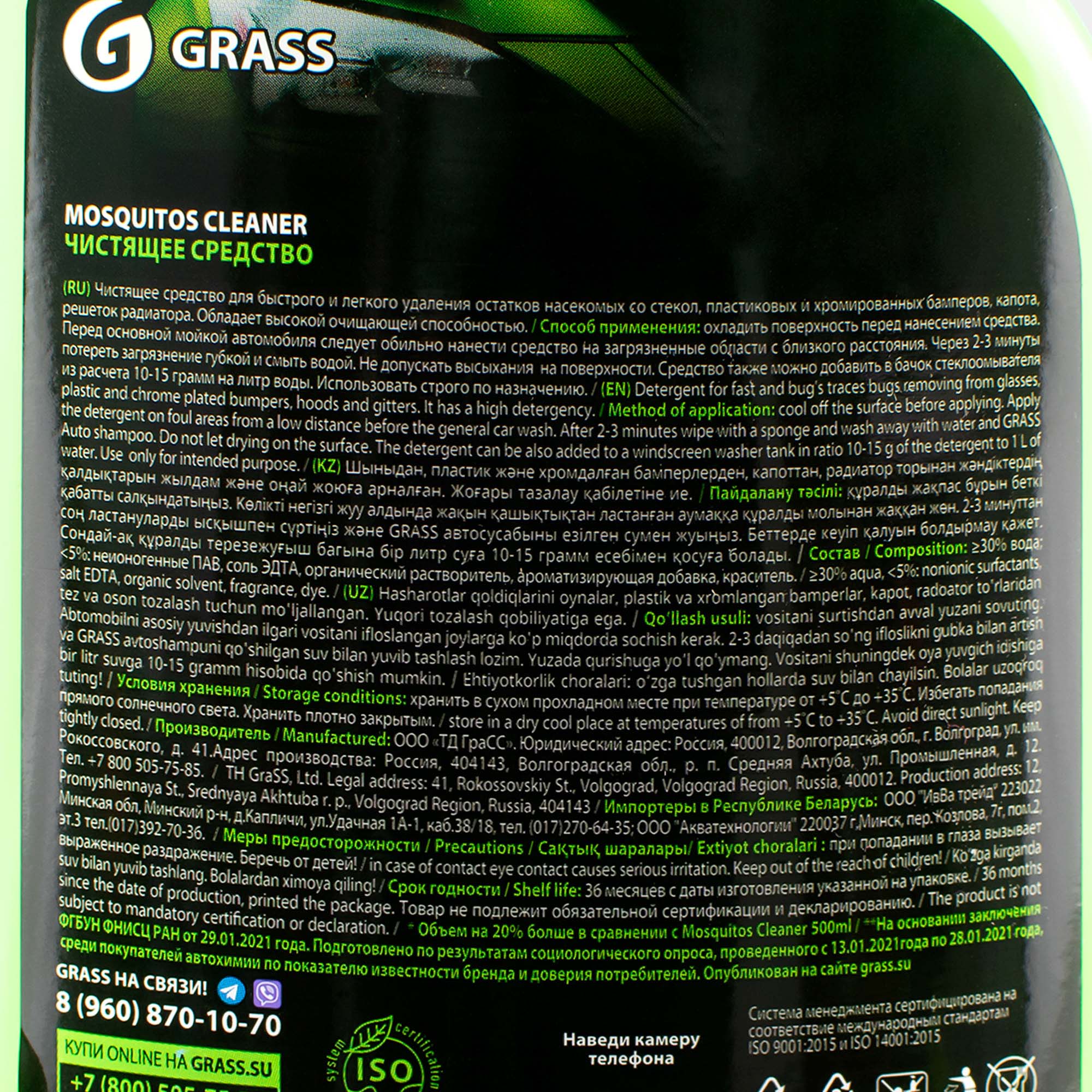 Активная пена Grass Mosguitos Cleanert 500 мл. 118105