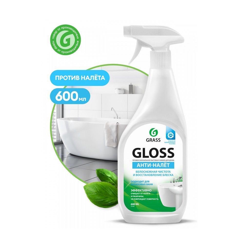 Средство чистящее для ванны и кухни Grass Gloss Универсальное 600 мл триггер