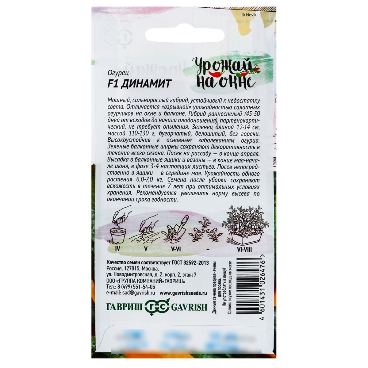 Огурец Динамит F1 Гавриш 10 шт