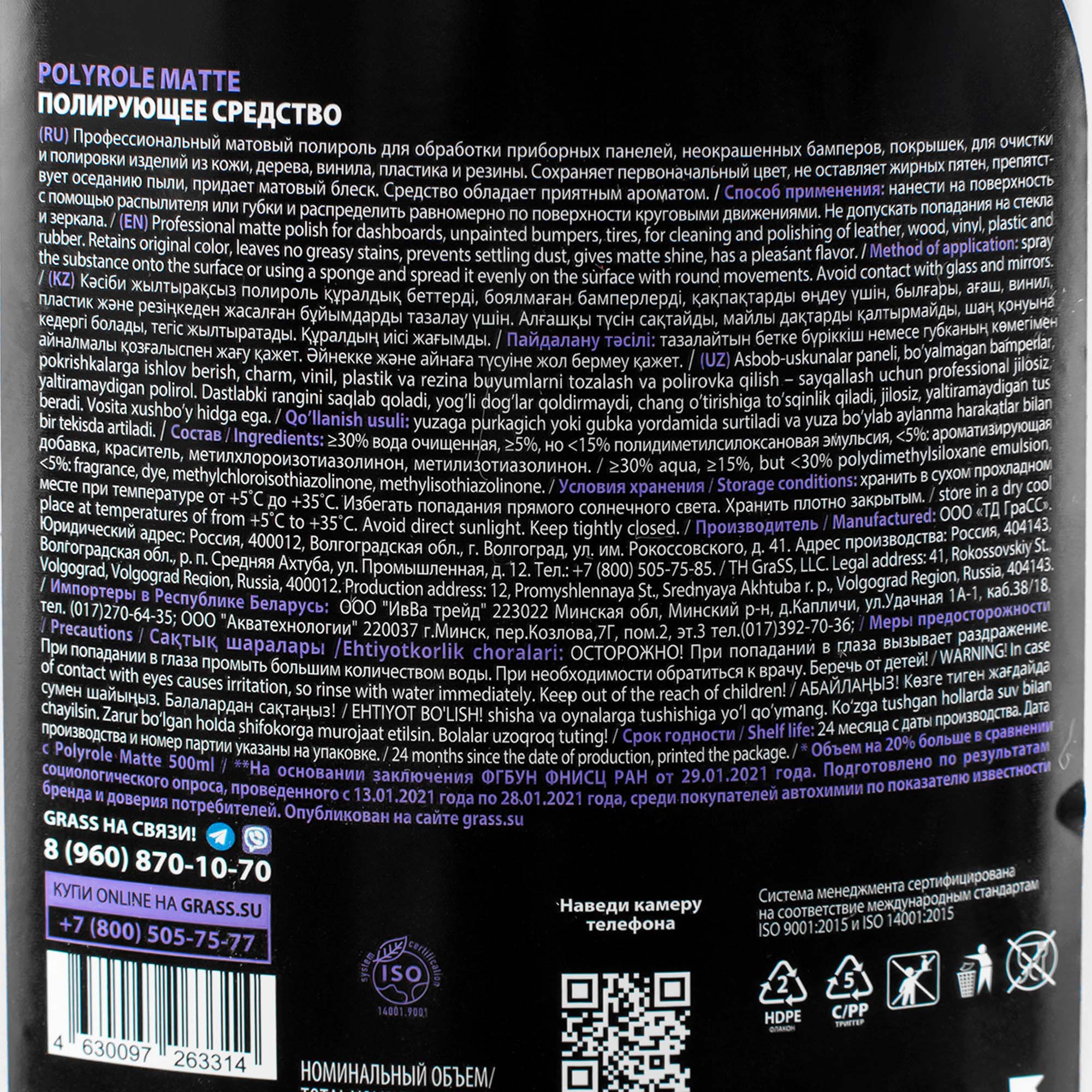 ПОЛИРОЛЬ д/пластика матовый блеск 500-600мл Polyrole Matte