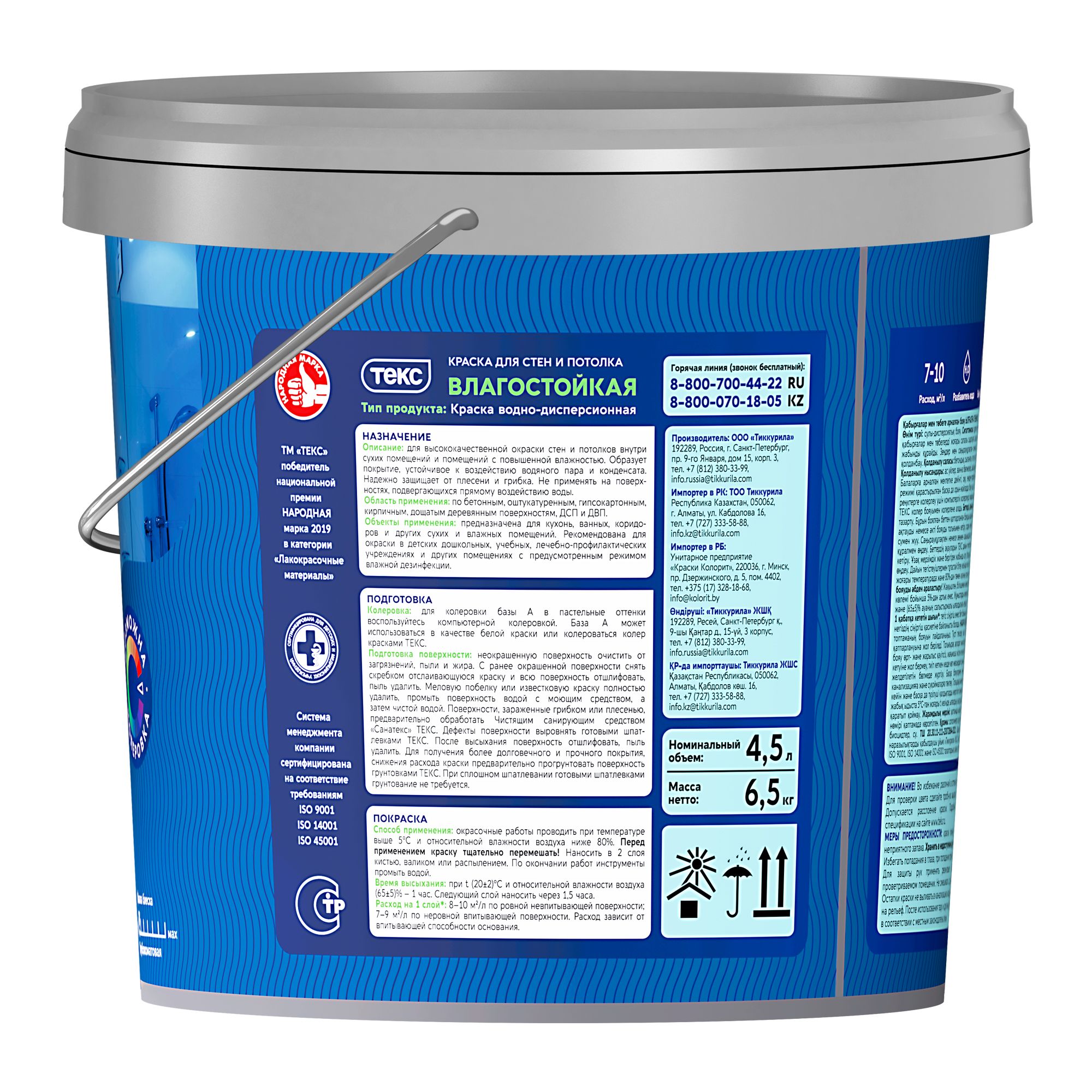 Краска ВД влагостойкая Текс Профи, супербелая, 4,5 л