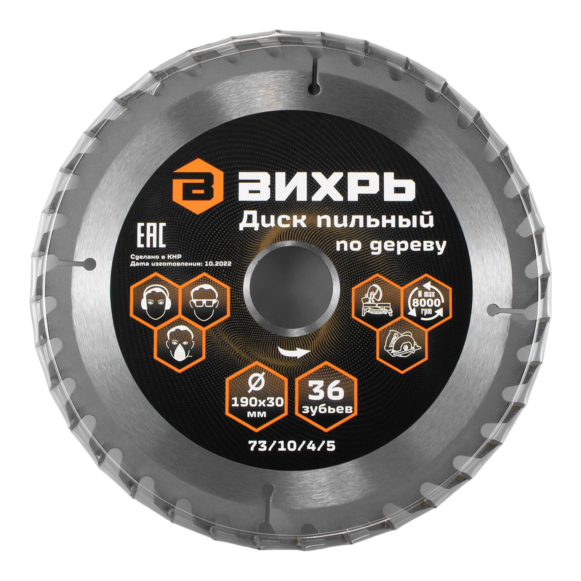 Диск пильный по дереву 190х30 мм 36Т Вихрь 73/10/4/5