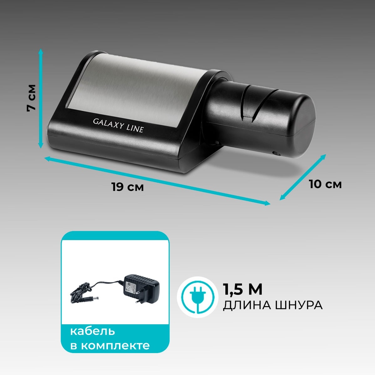 Точилка для ножей электрическая 18Вт Galaxy LINE GL 2443