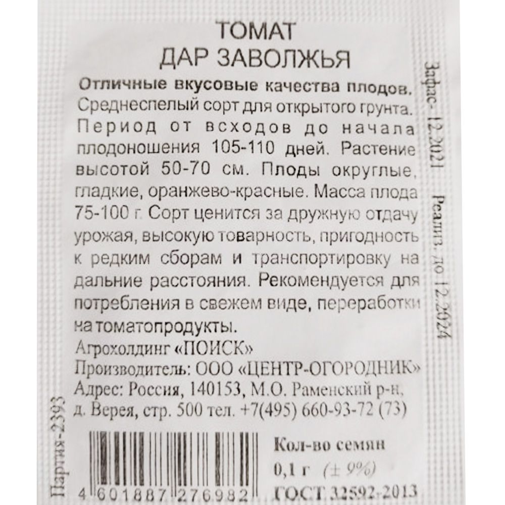 Томат Дар заволжья (ЧБ) 0,1гр.