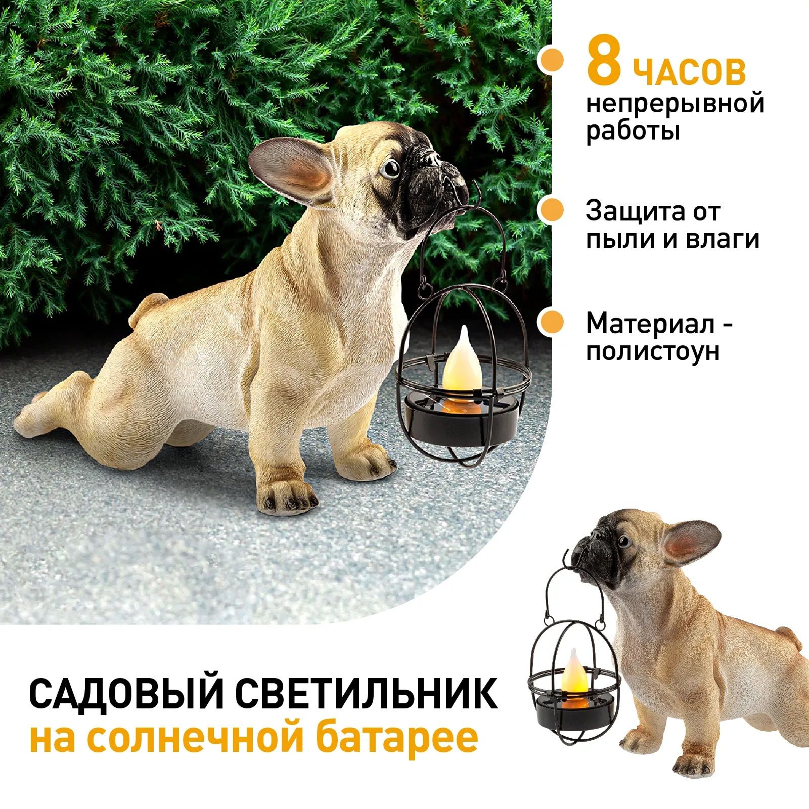 Фигура садовая Французский бульдог 33 см ЭРА ERASF22-04 светильник на солнечных батареях