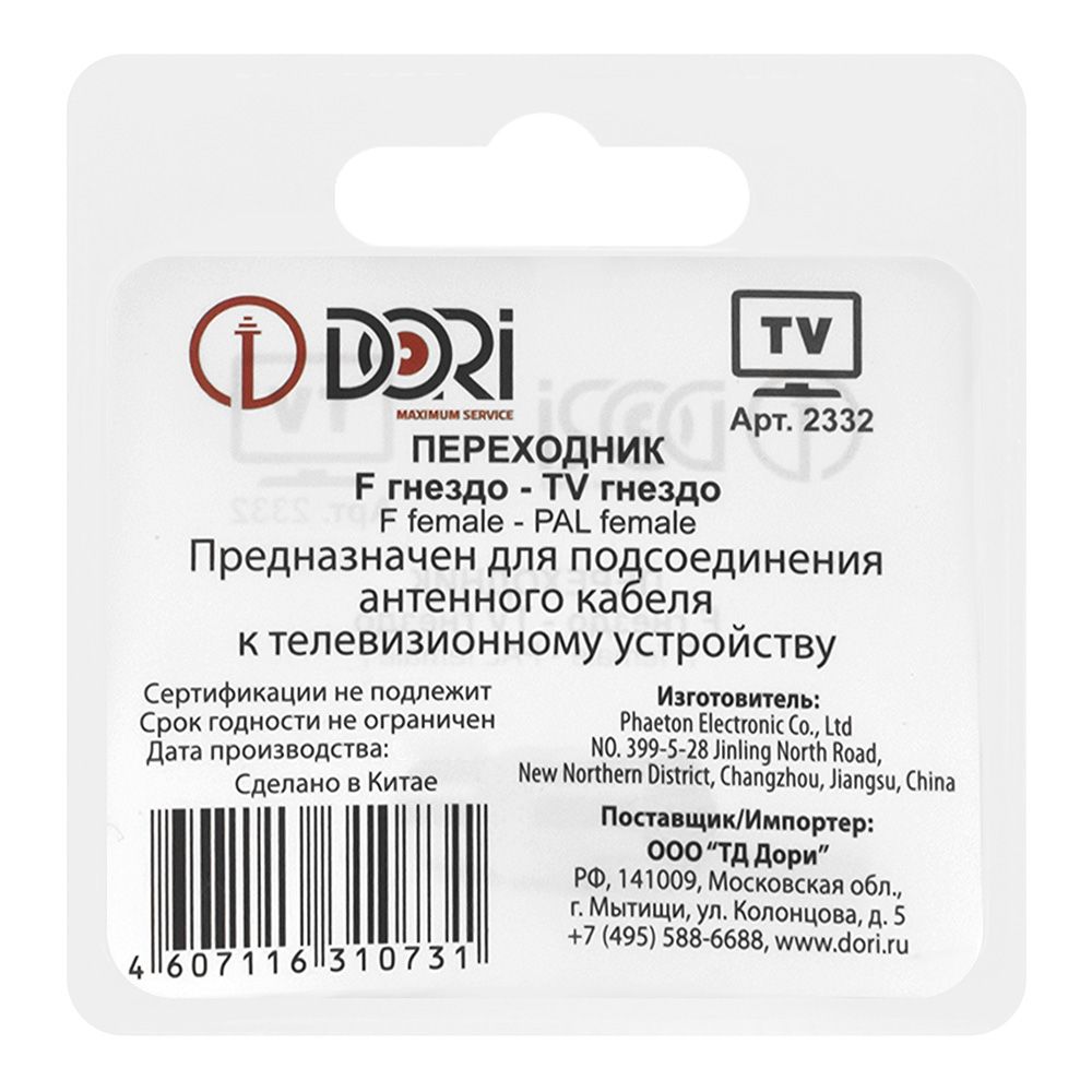 Переходник F гнездо-TV  Dori 2332  гнездо металл блистер