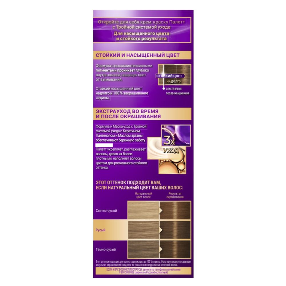 Краска для волос Палетт N6 Средне-русый 100 мл