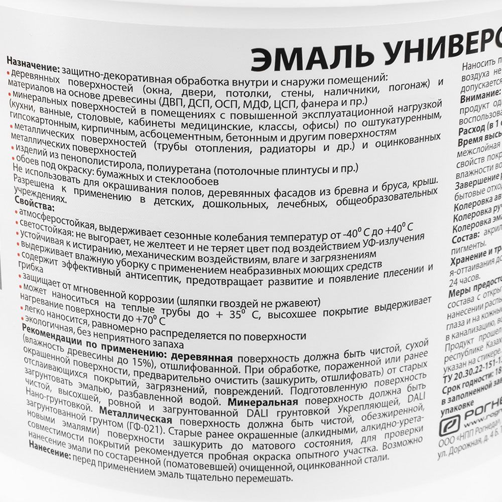 Эмаль универсальная DALI глянцевая База A RAL 9010 белая 0,9 кг